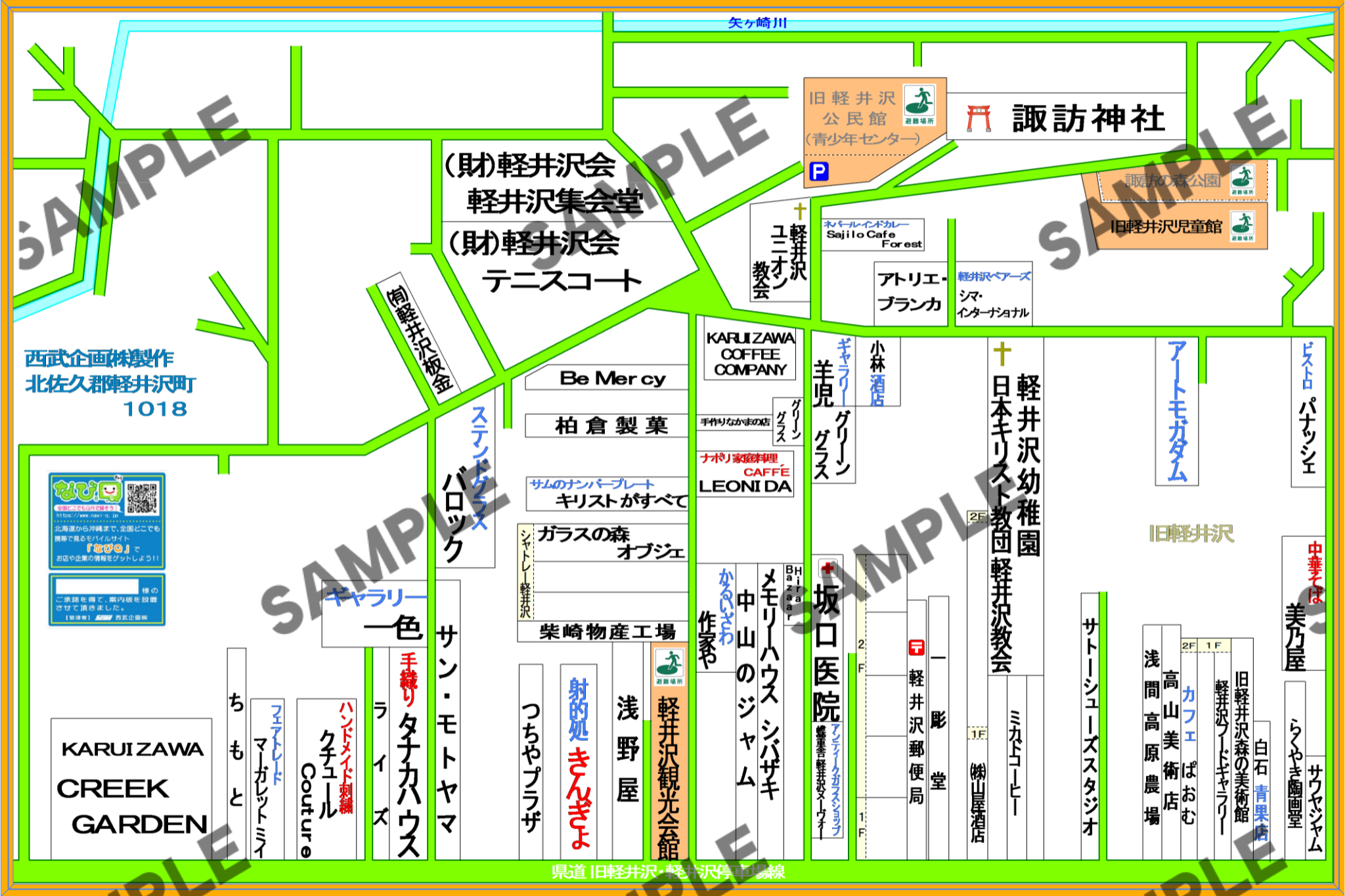 北佐久郡軽井沢町1018（旧軽井沢）