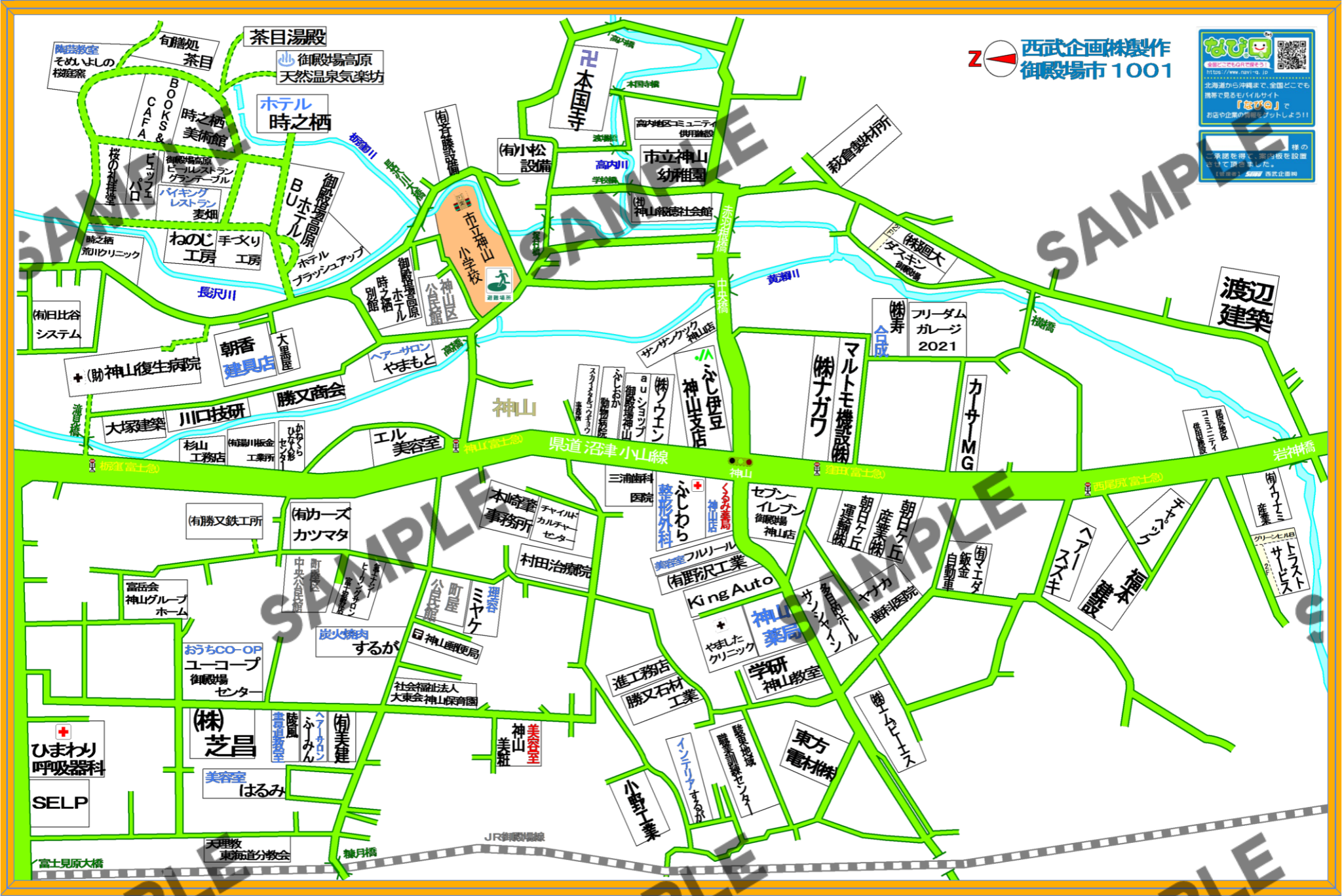 御殿場市1001（神山）