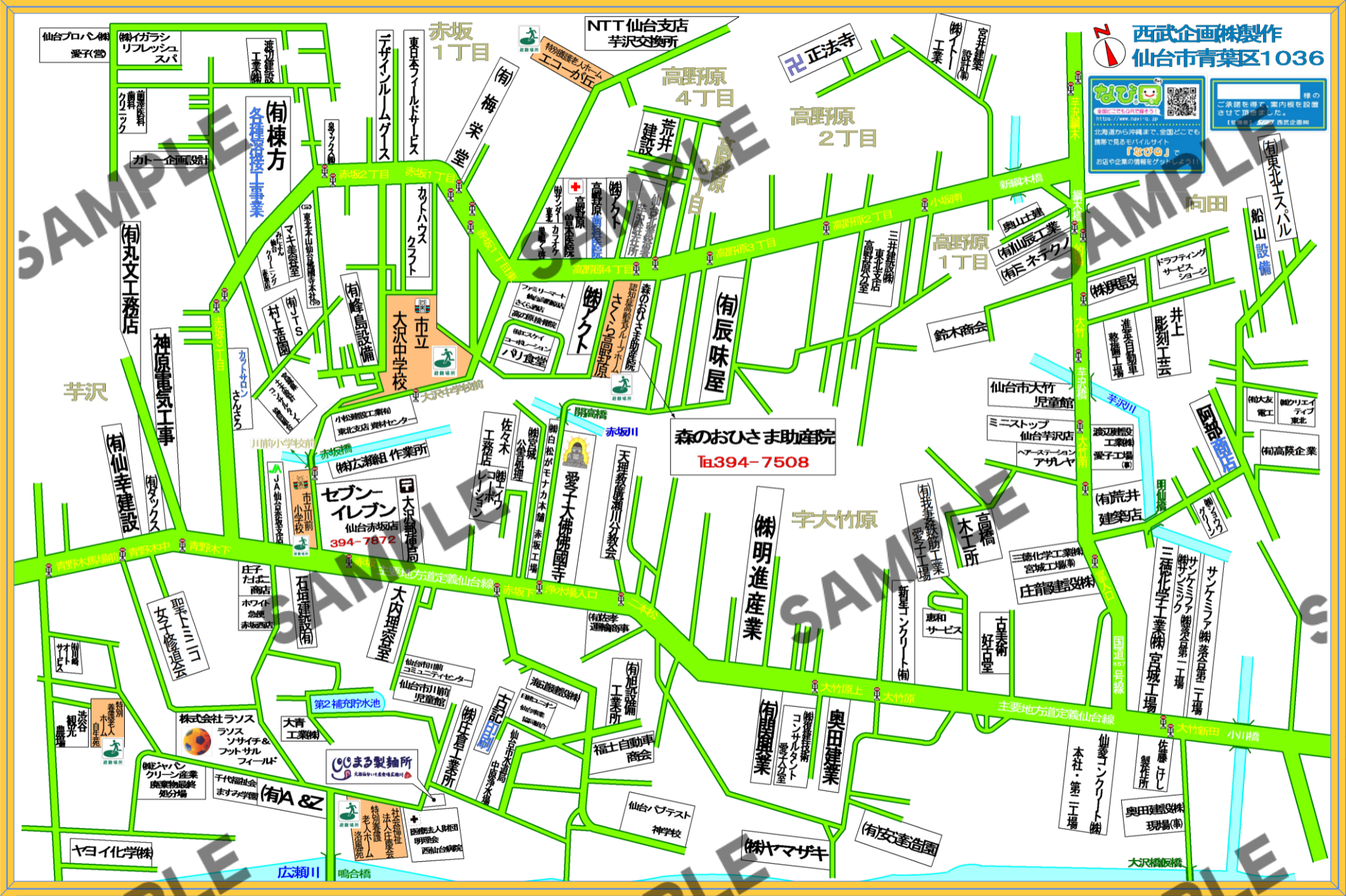 仙台市青葉区1036（芋沢、高野原1~4丁目、大竹原）
