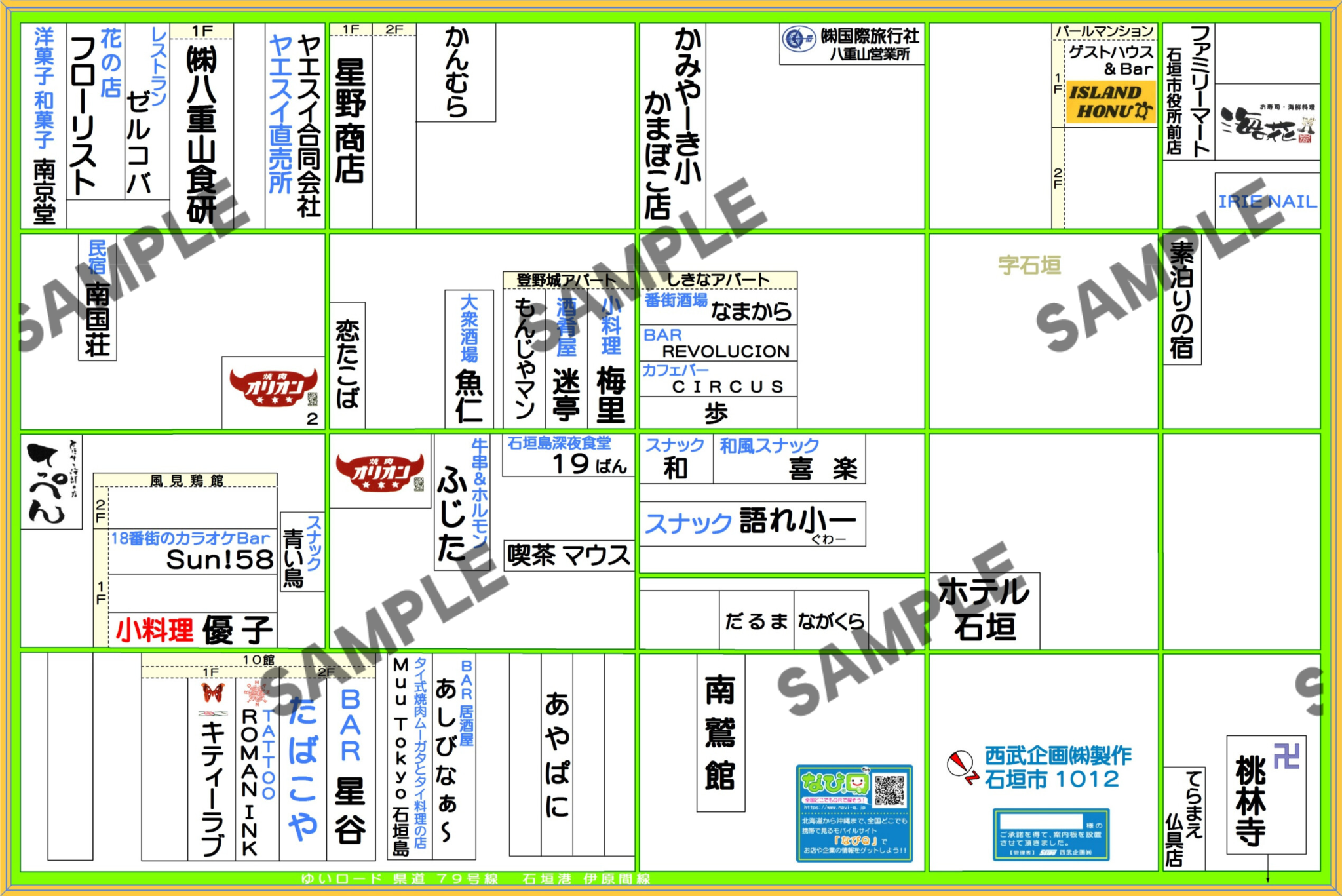 沖縄県石垣市1012（石垣）