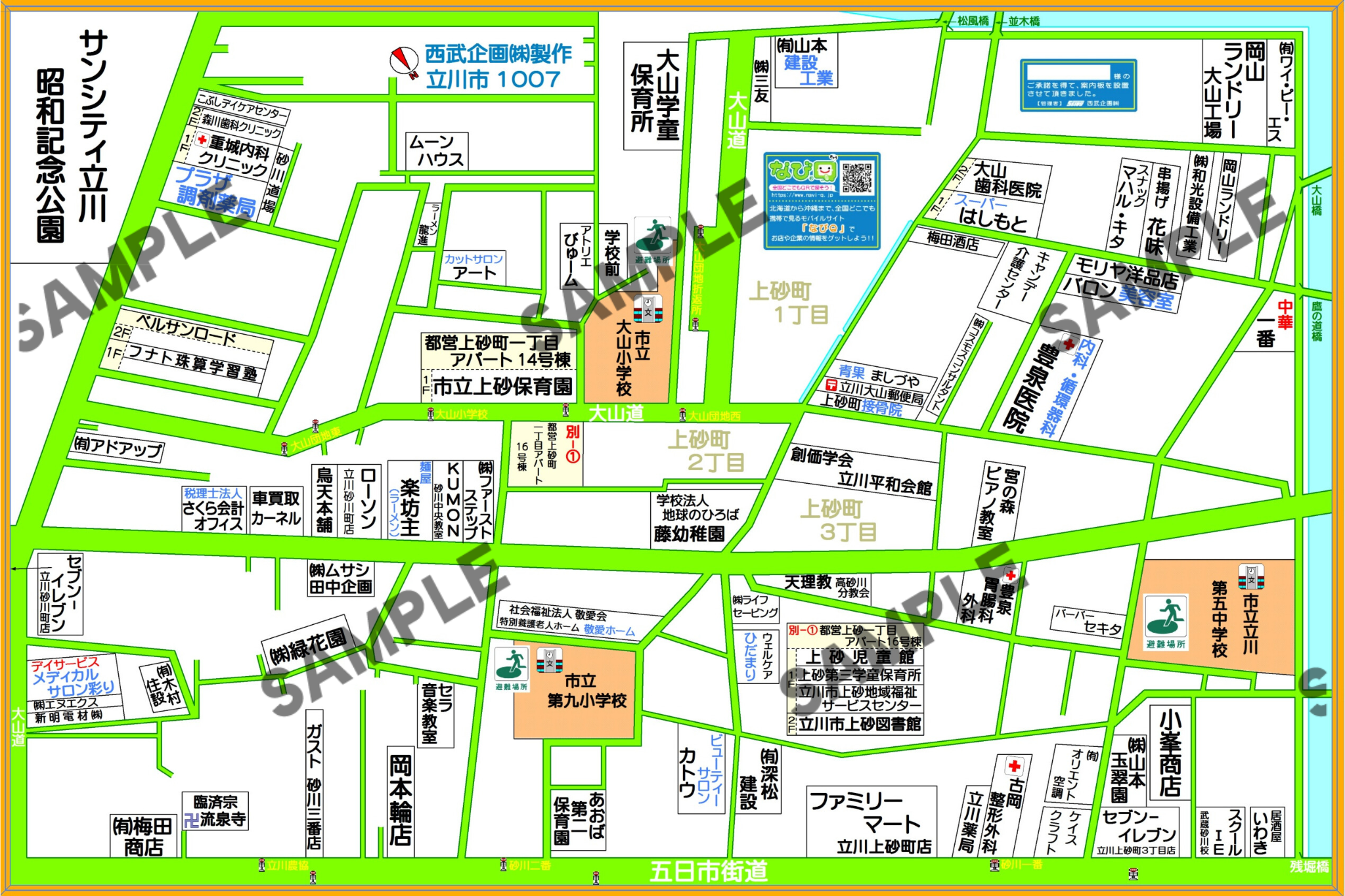 東京都立川市1007（上砂町1~3丁目）