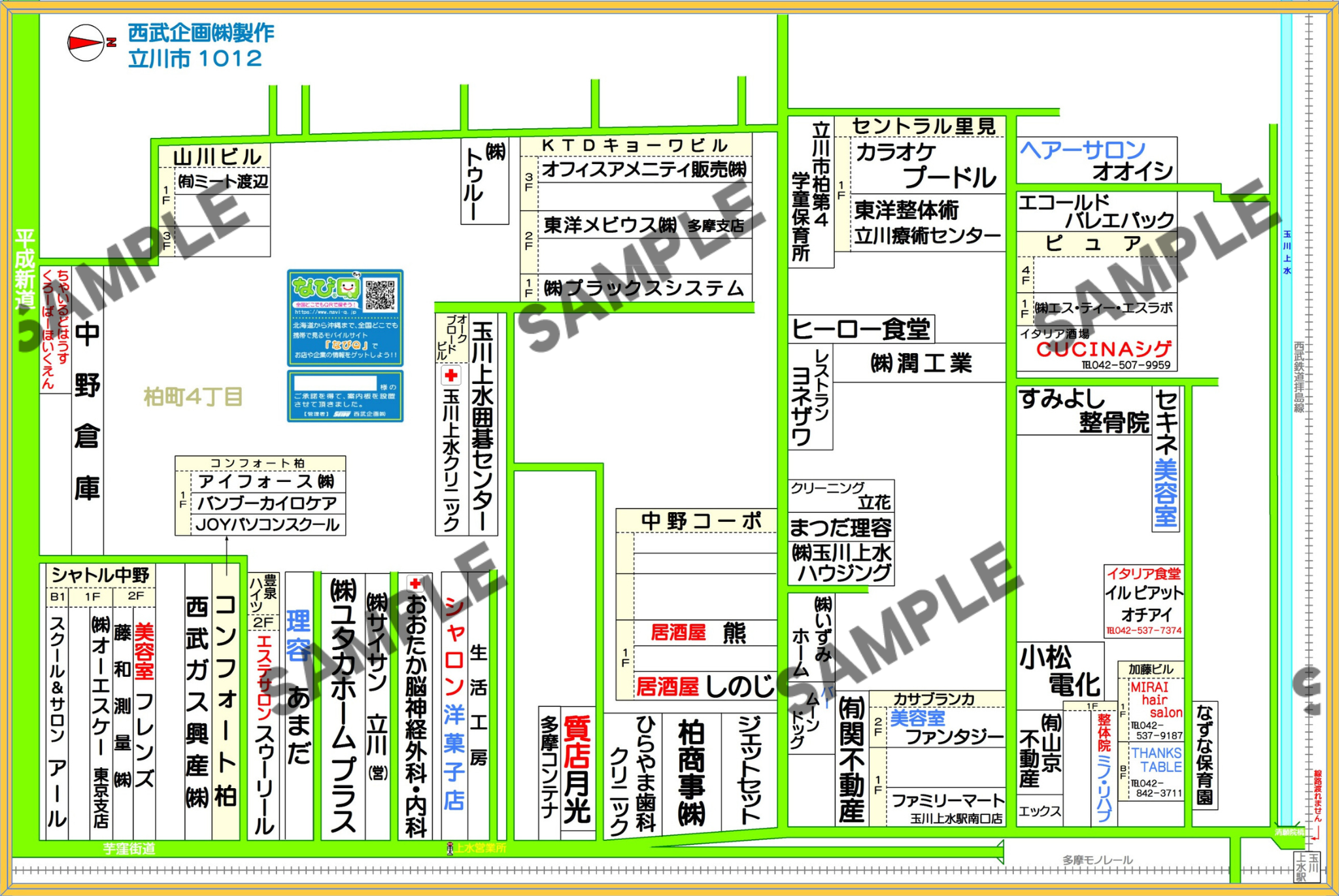 東京都立川市1012（柏町4丁目）