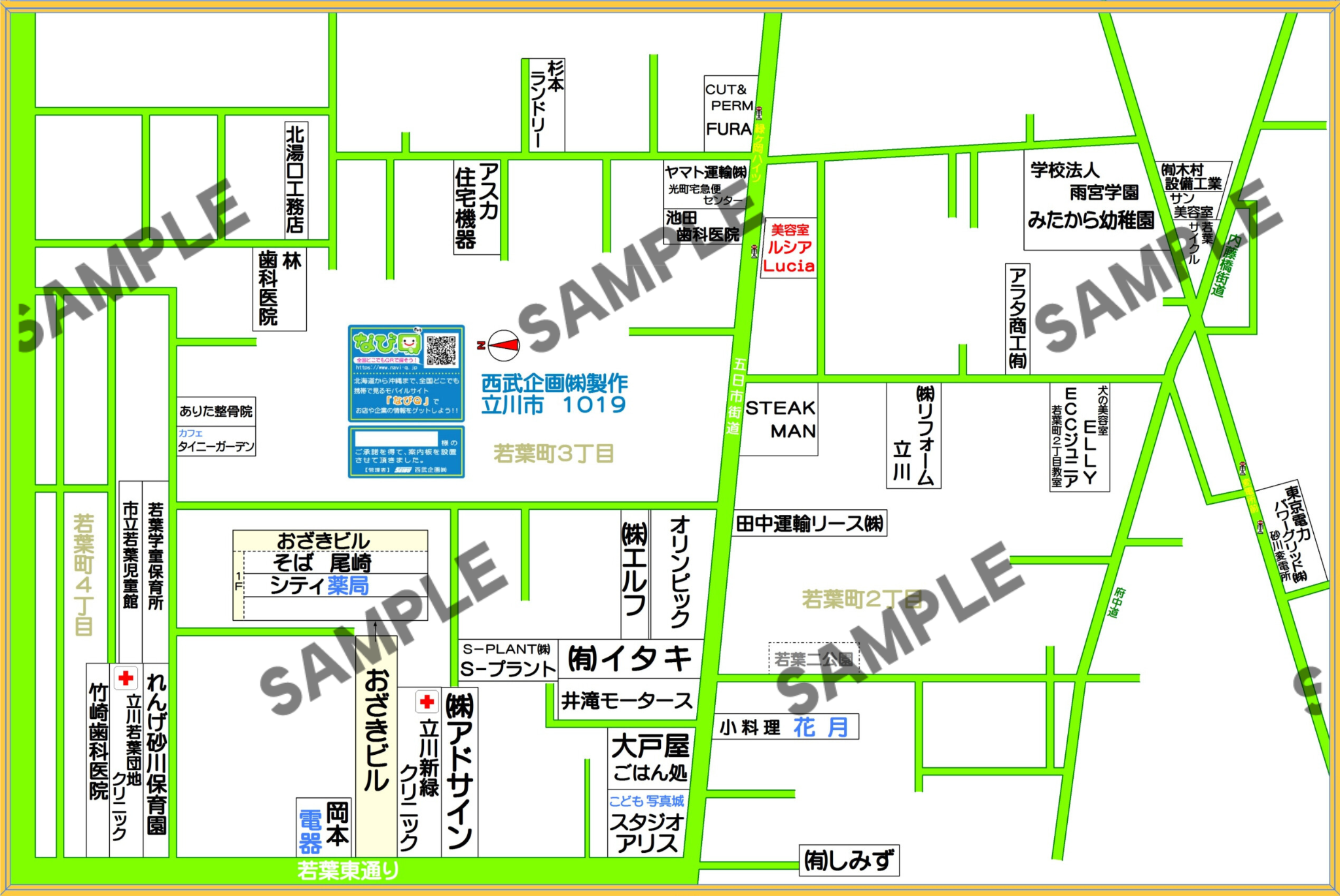 東京都立川市1019（若葉町2~4丁目）