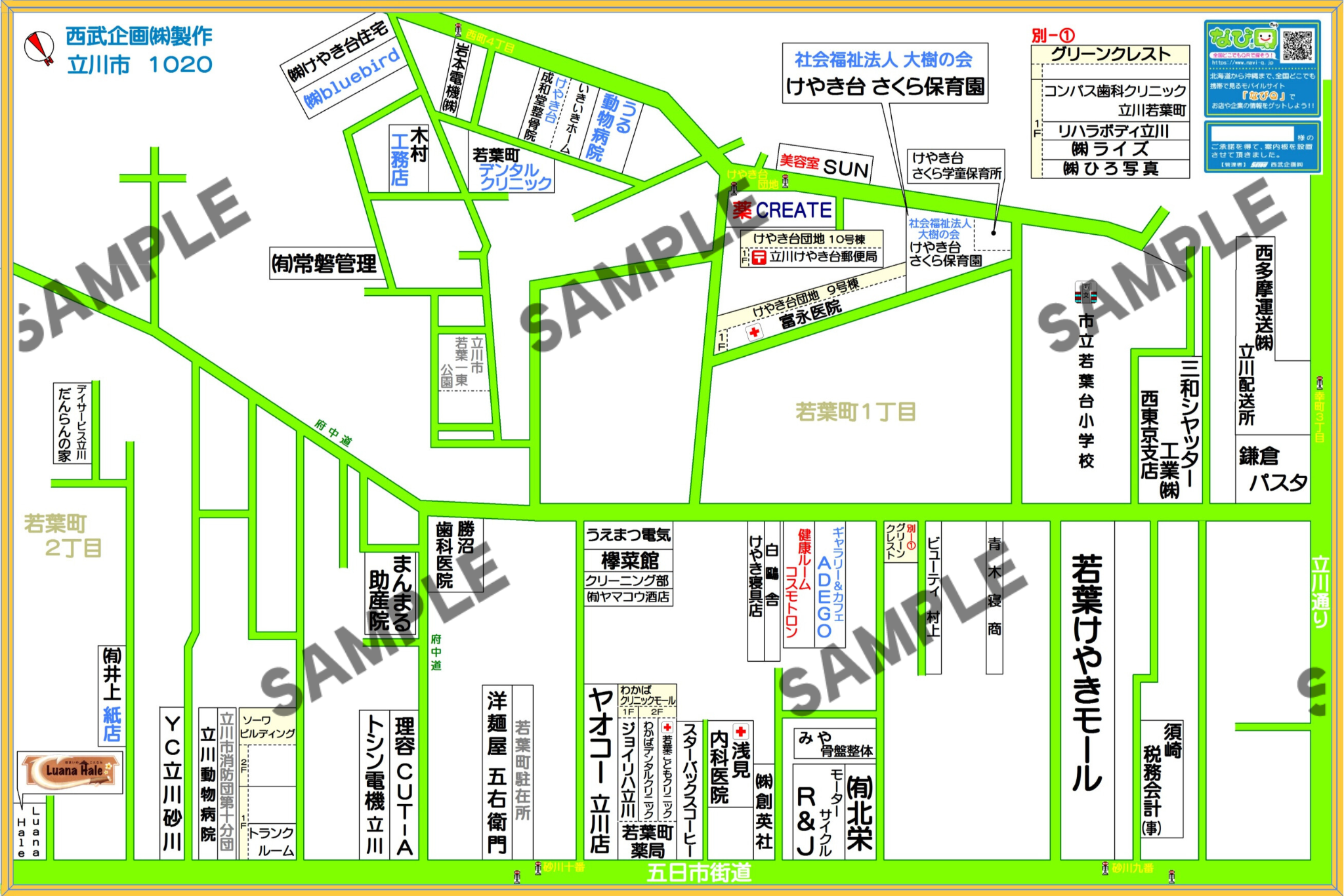 東京都立川市1020（若葉町1~2丁目）