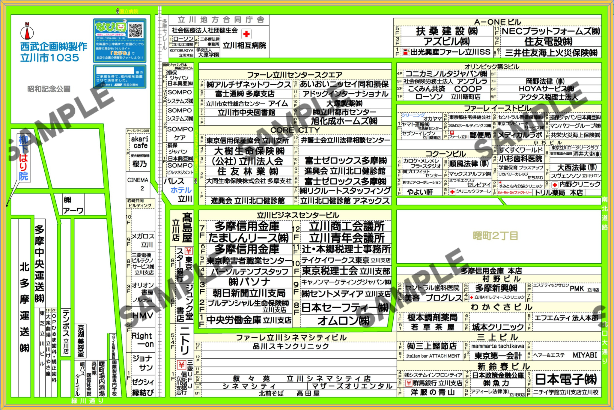 東京都立川市1035（曙町1丁目）