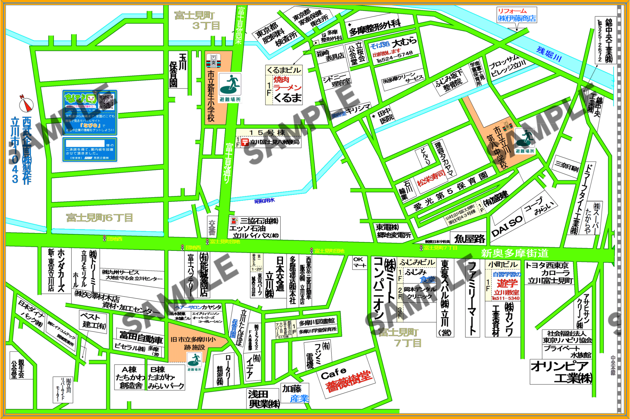 東京都立川市1043（富士見町3~7丁目）