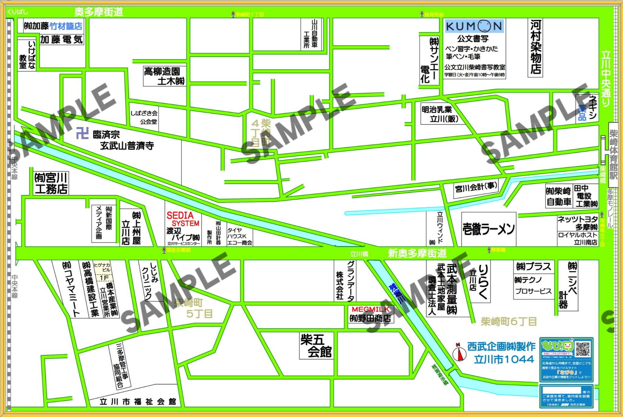 東京都立川市1044（柴崎町4~6丁目）