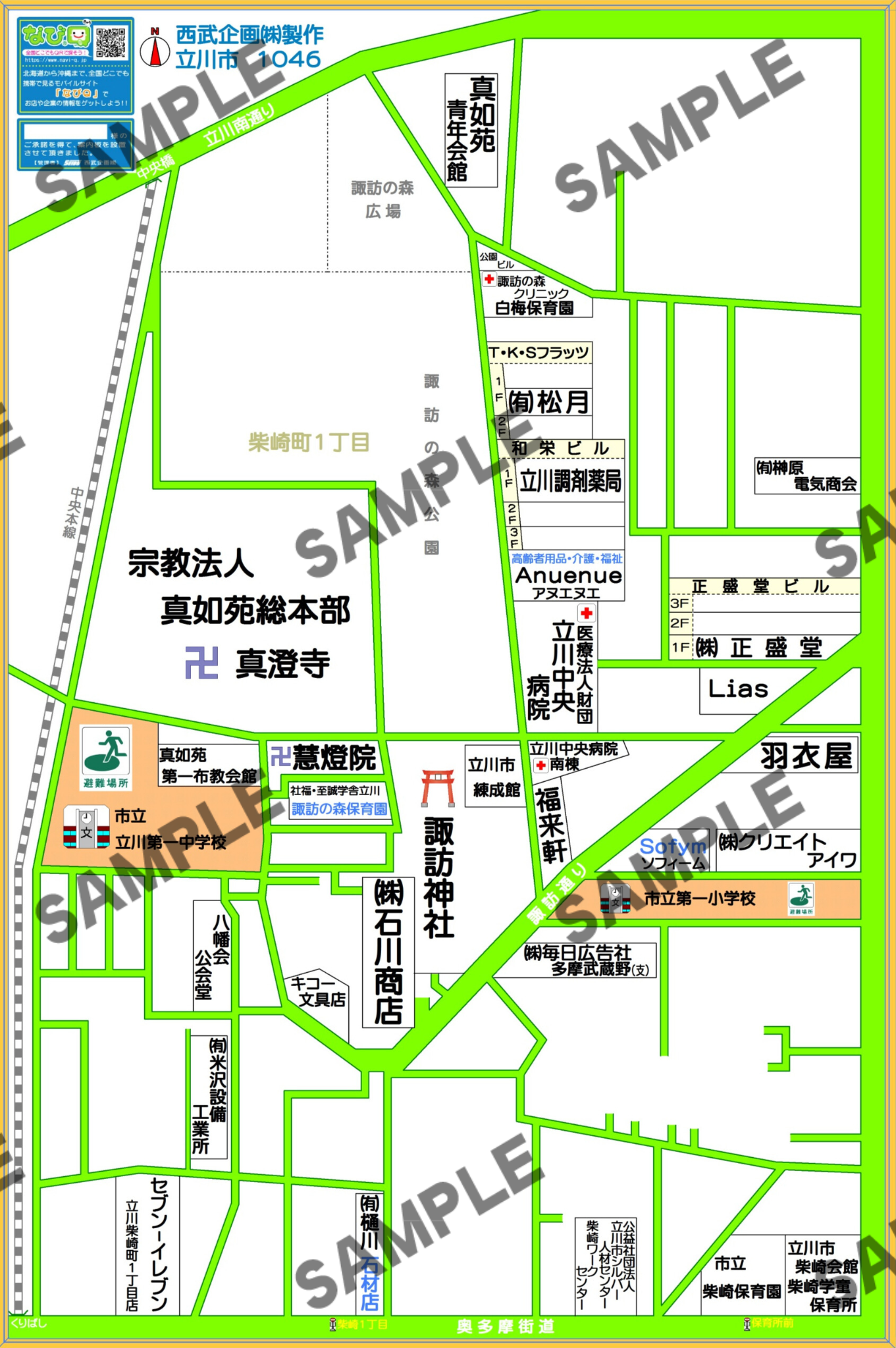 東京都立川市1046（柴崎町1丁目）