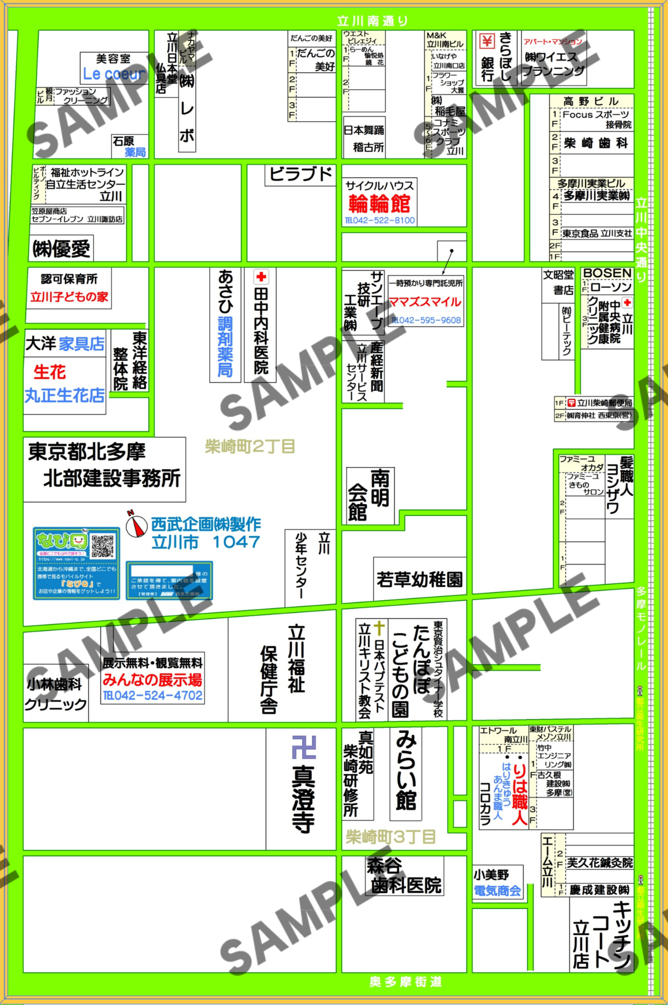 東京都立川市1047（柴崎町2~3丁目）