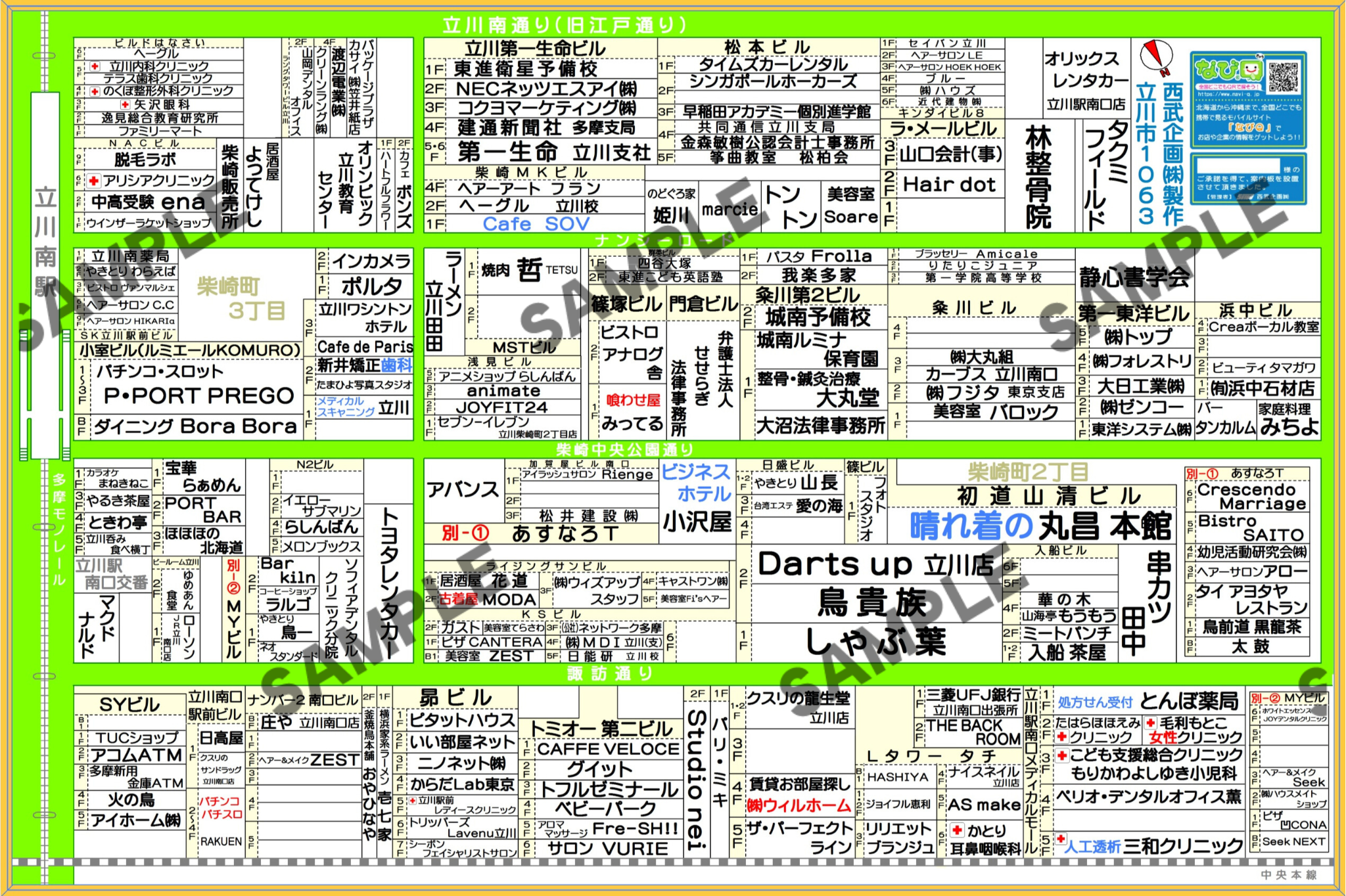 東京都立川市1063（柴崎町2~3丁目）