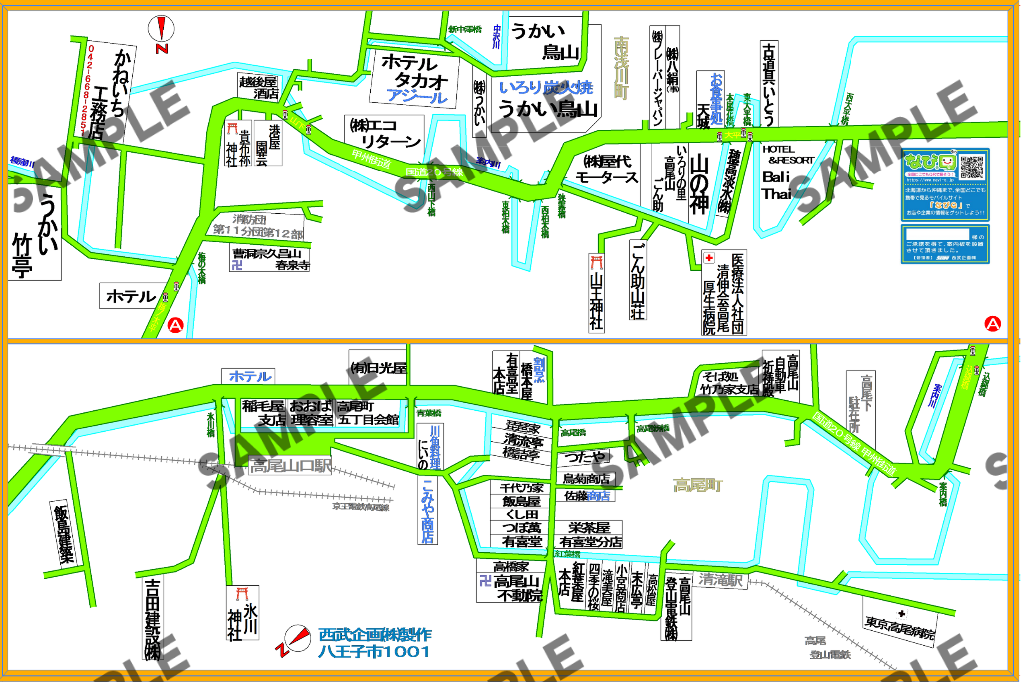 東京都八王子市1001（南浅川町、高尾町）