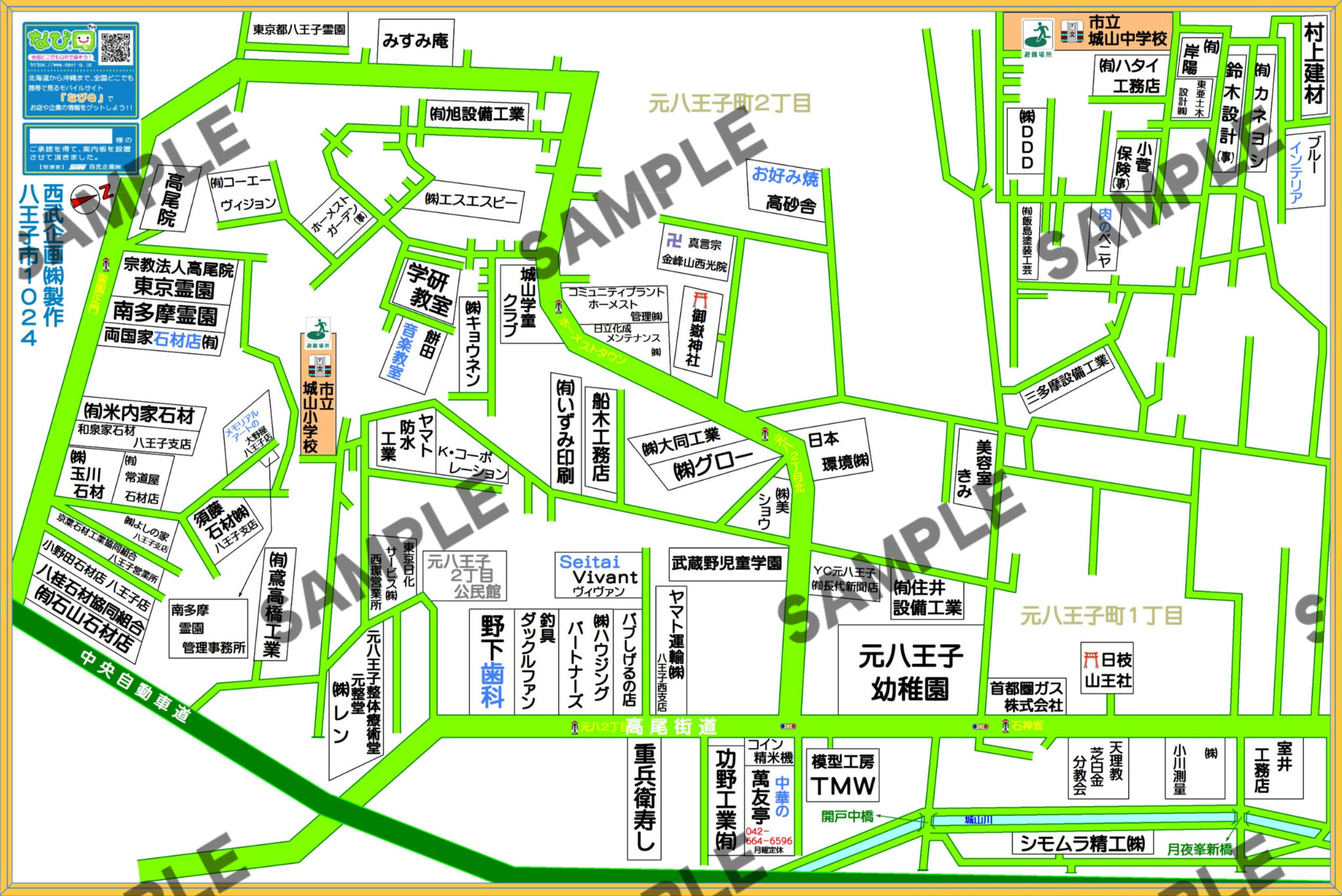 東京都八王子市1024（元八王子1~2丁目）
