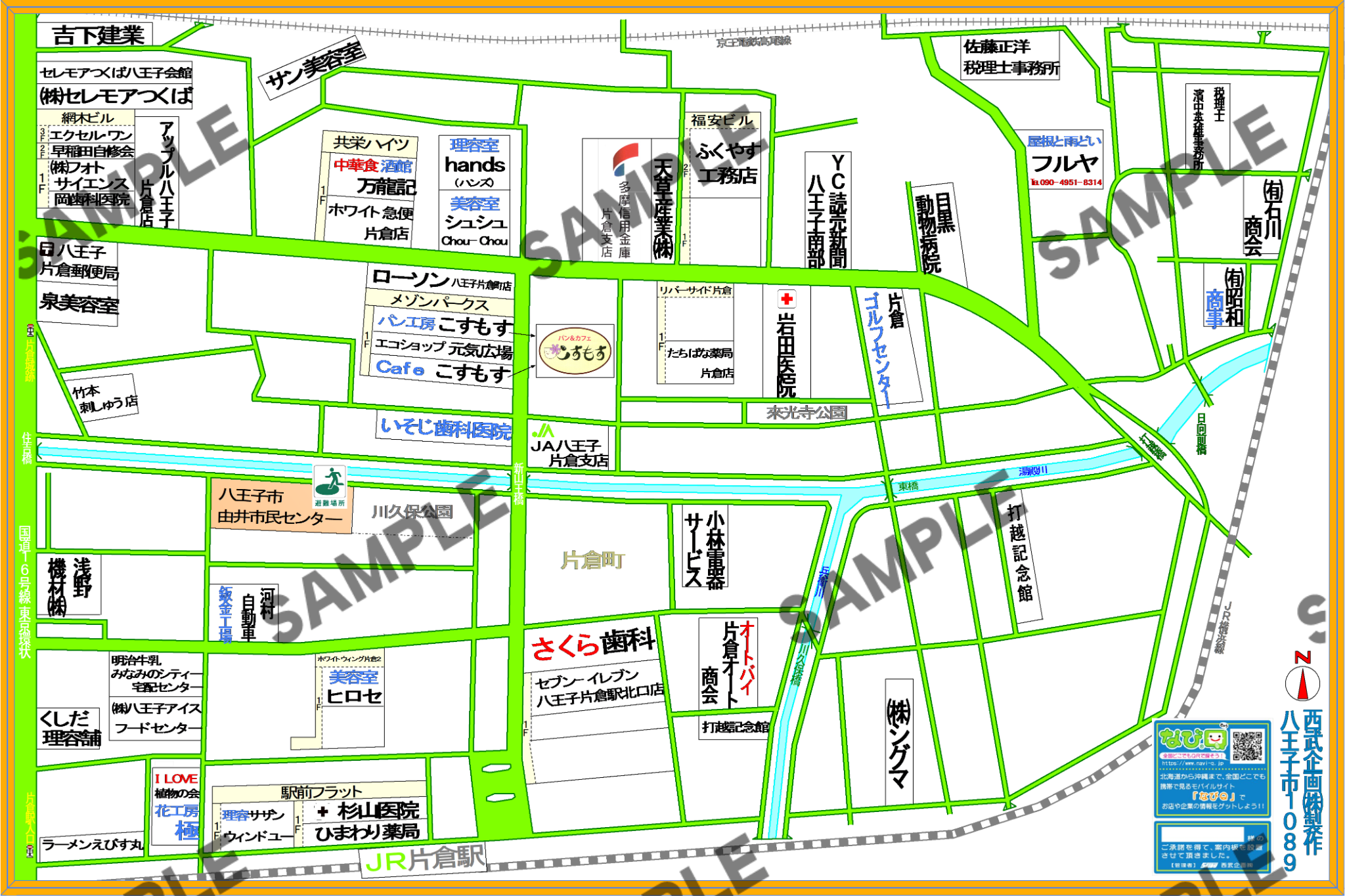 東京都八王子市1089（片倉町、打越町）