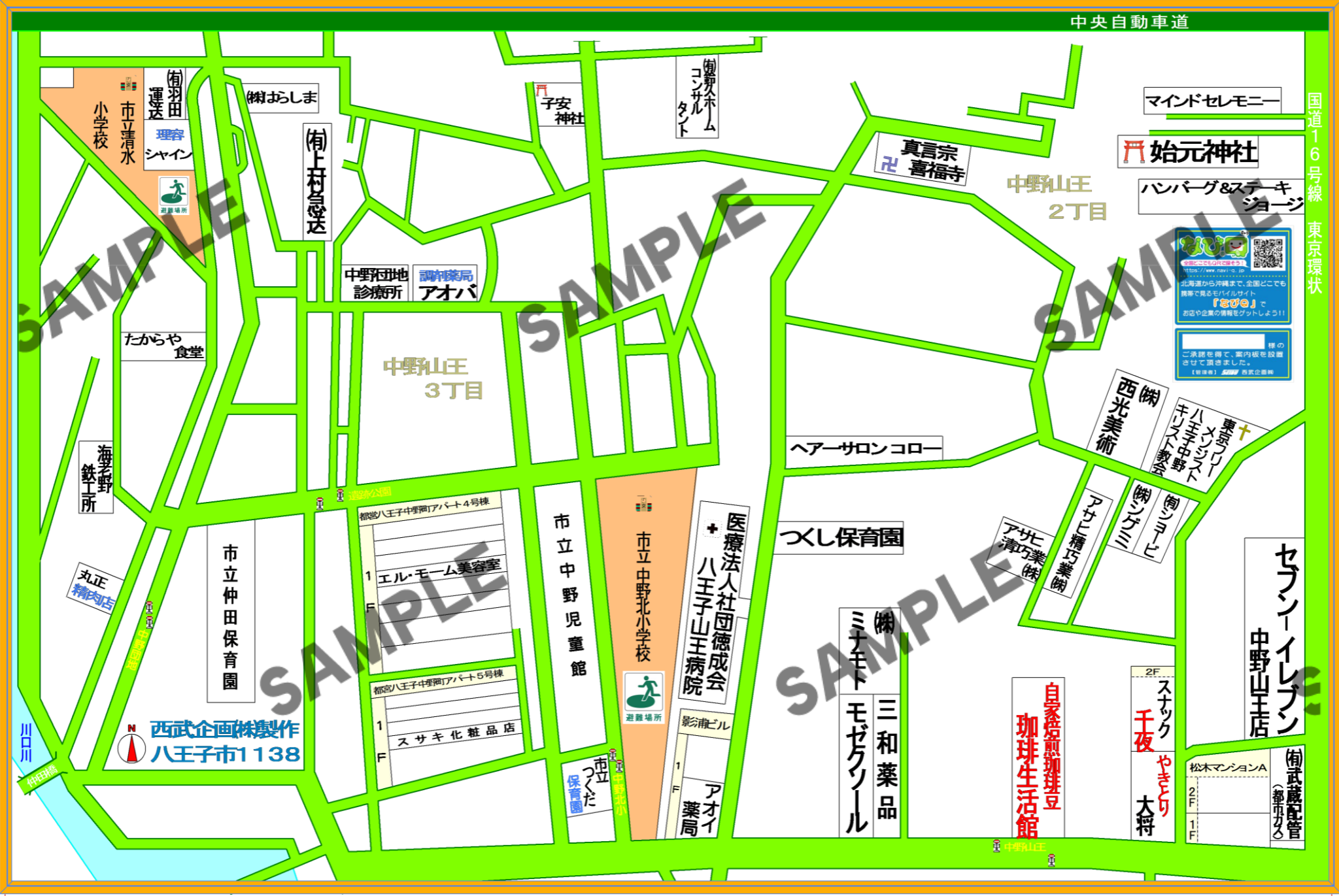 東京都八王子市1138（中野山王2~3丁目）