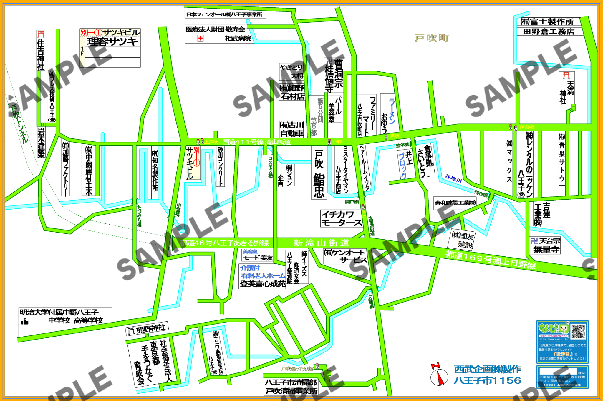 東京都八王子市1156（戸吹町）