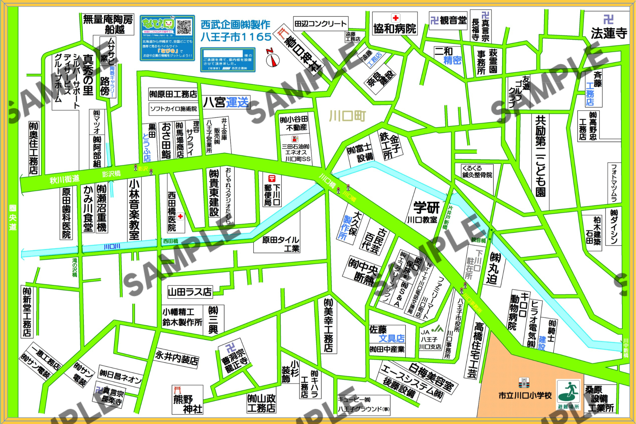 東京都八王子市1165（川口町）