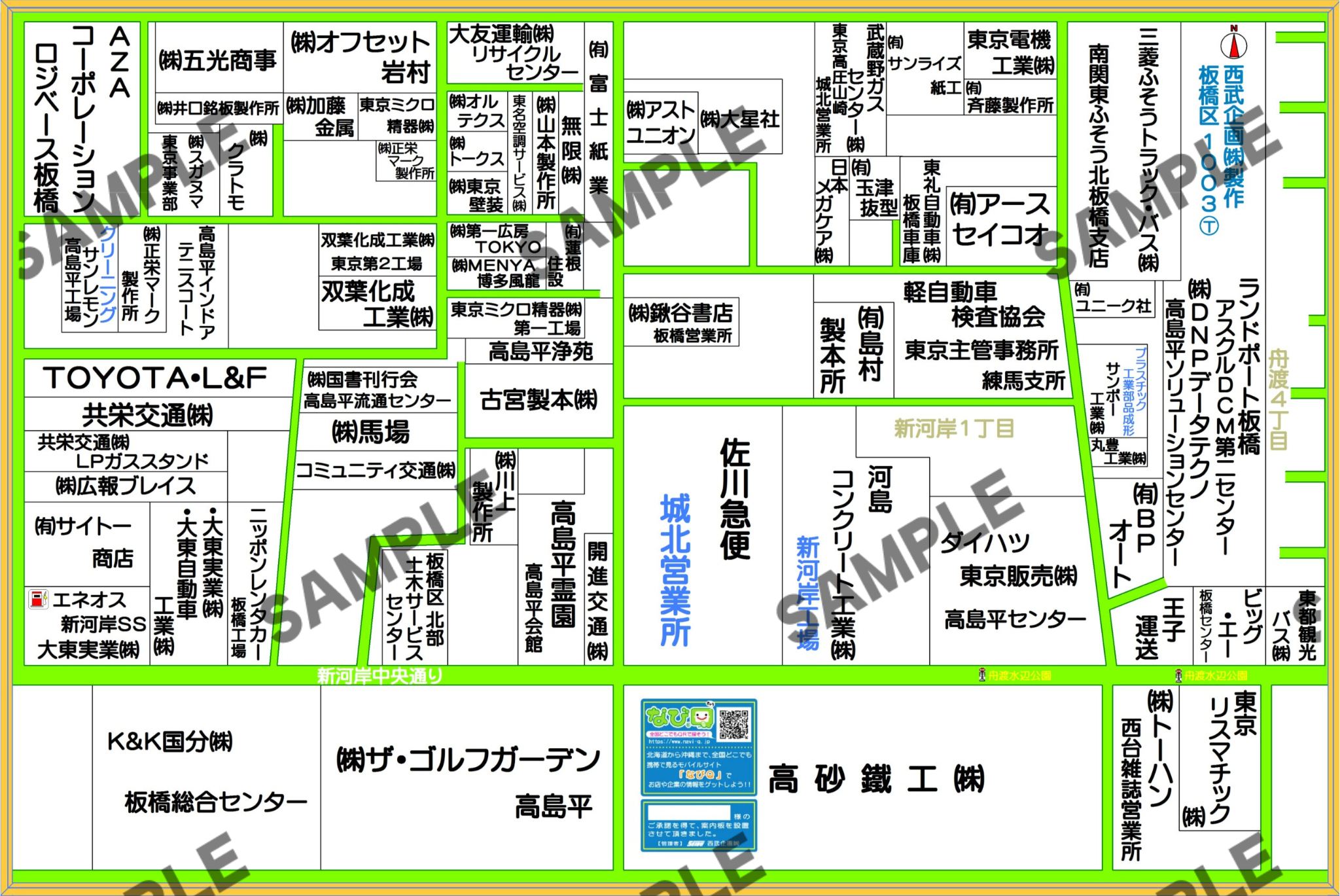 東京都板橋区1003（新河岸1丁目、舟渡4丁目）