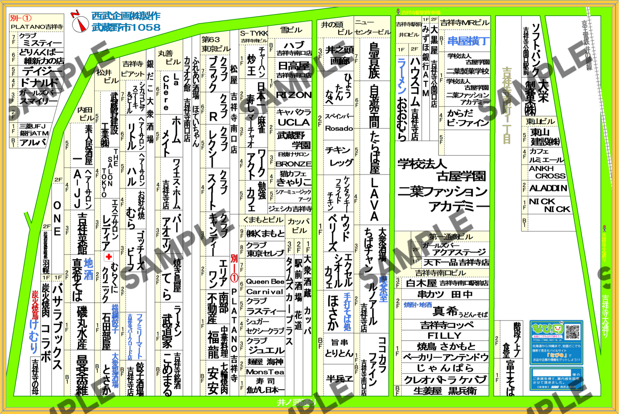 東京都武蔵野市1058（吉祥寺南町2丁目）