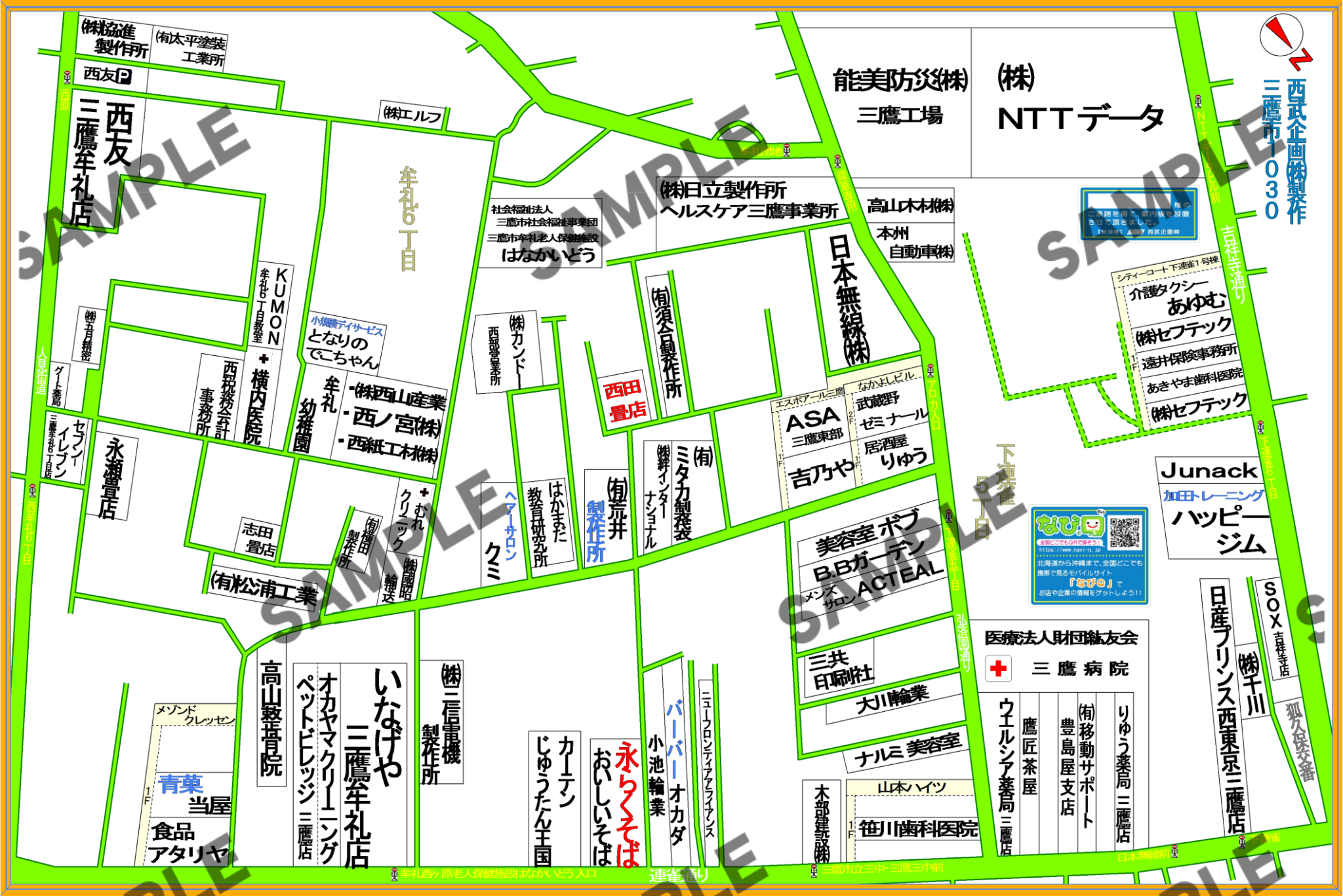 東京都三鷹市1030（牟礼6丁目、下連雀５丁目）