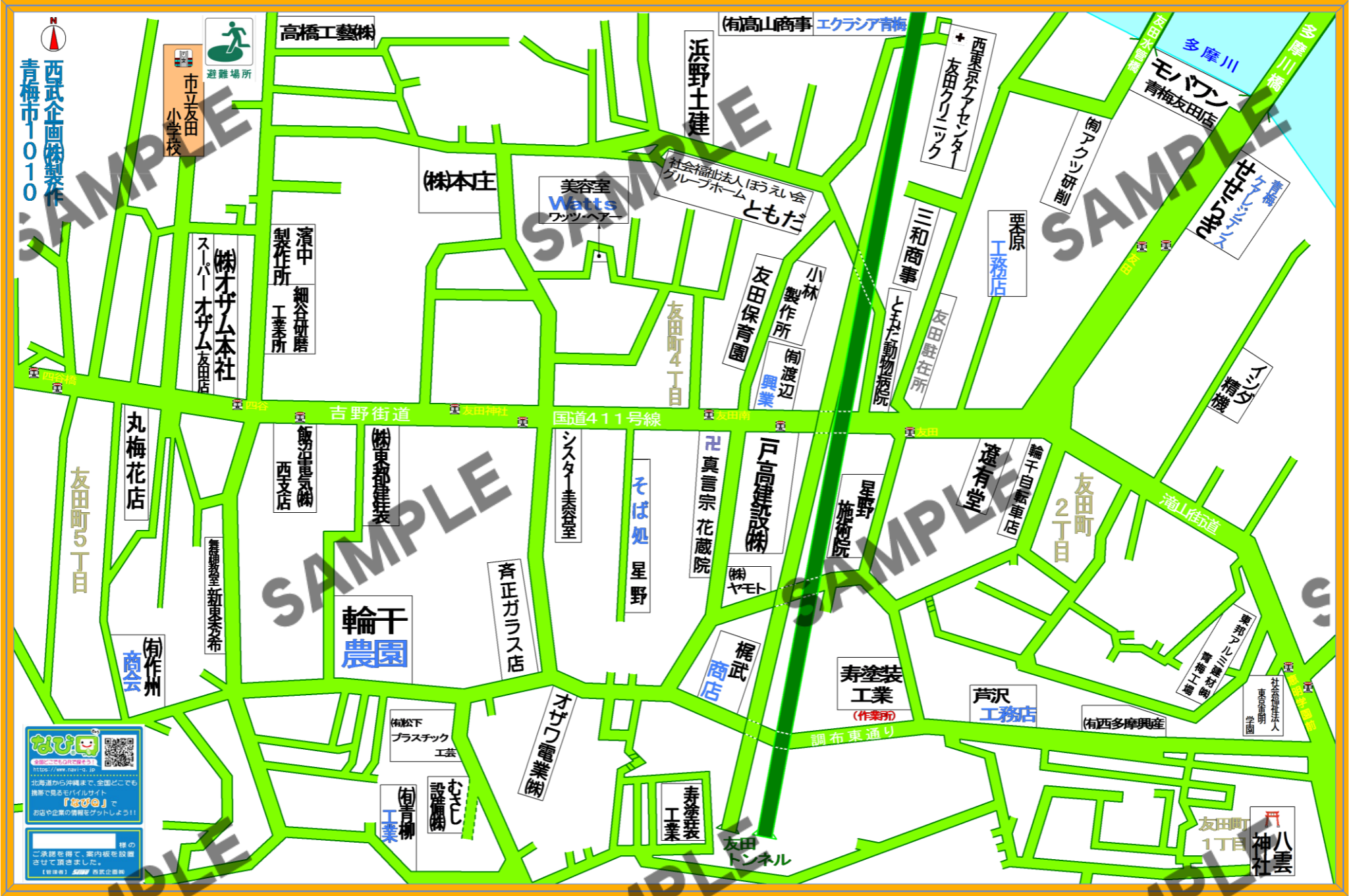 東京都青梅市1010（友田町2~5丁目）