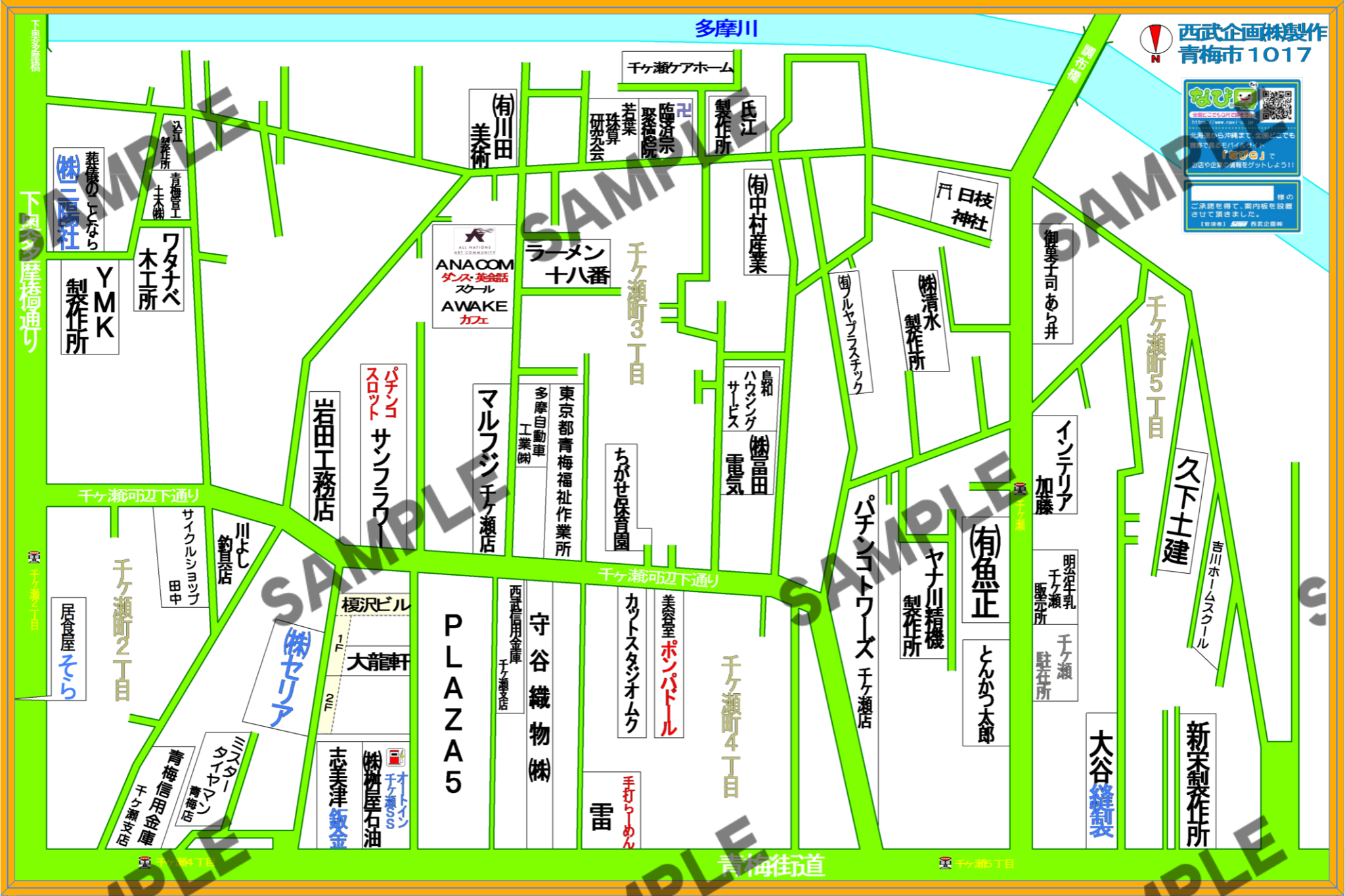 東京都青梅市1017（千ヶ瀬町2~5丁目）