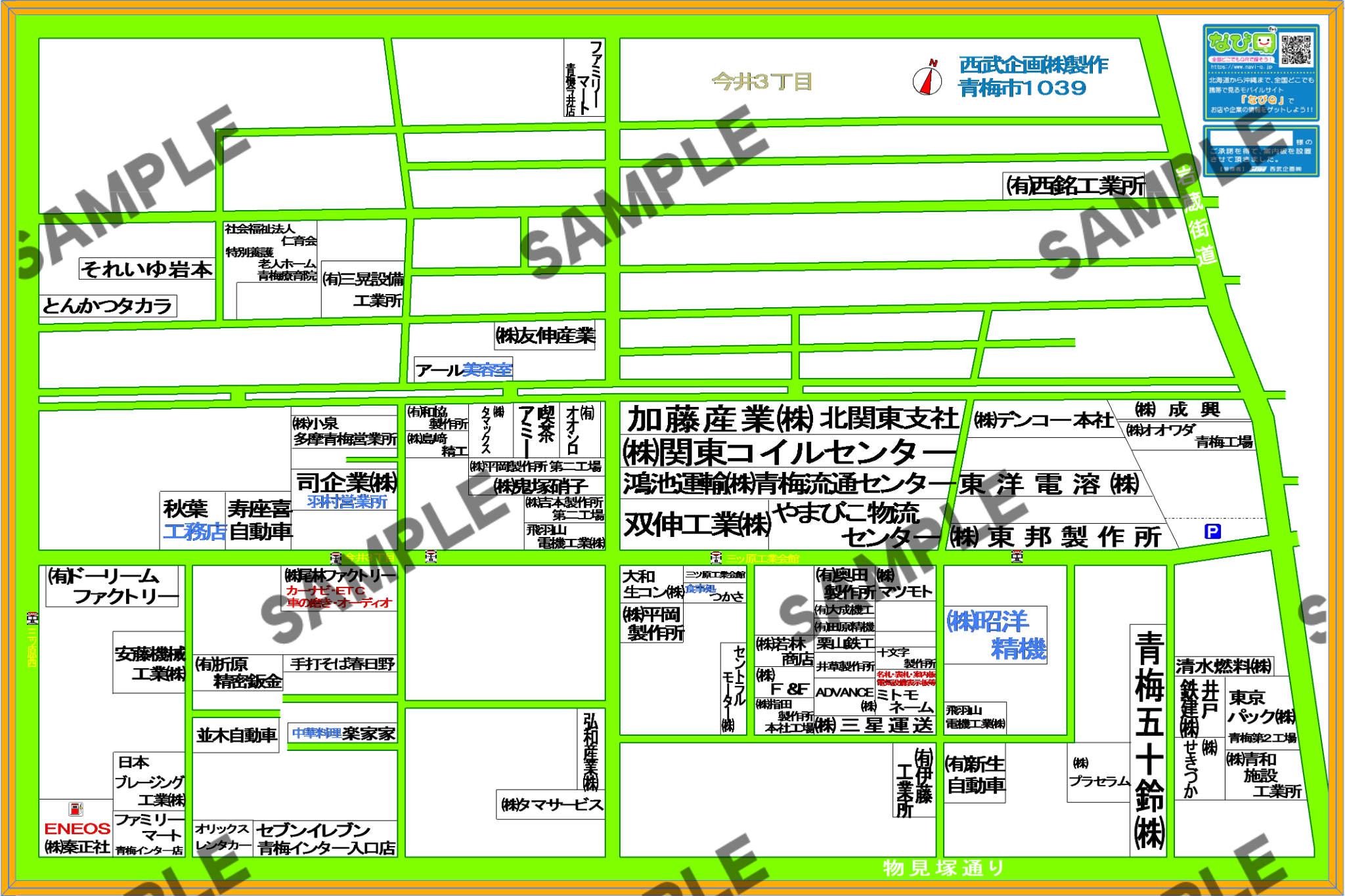 東京都青梅市1039（今井3丁目）