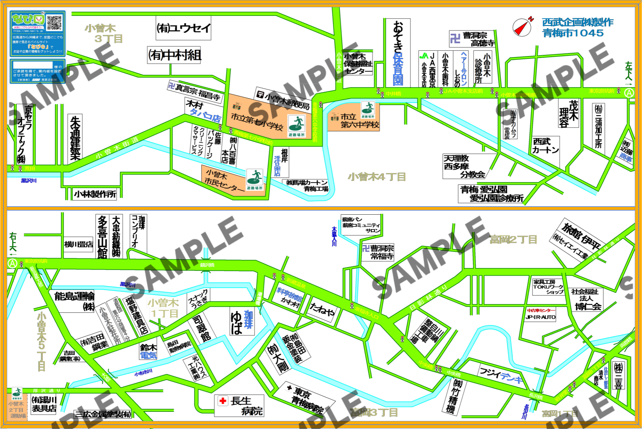 東京都青梅市1045（小曾木1~5丁目、富岡1~3丁目）