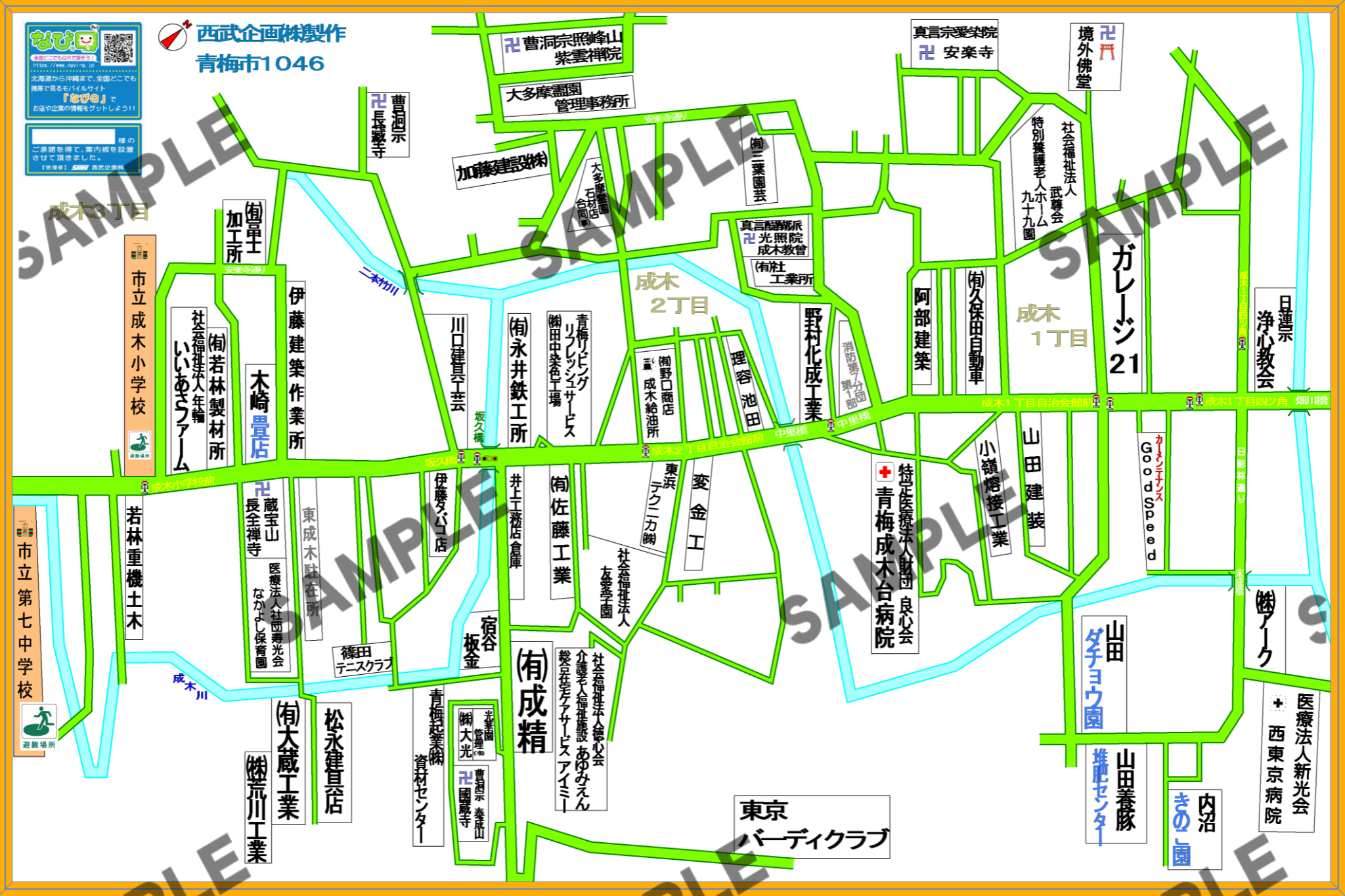 東京都青梅市1046（成木1~3丁目）