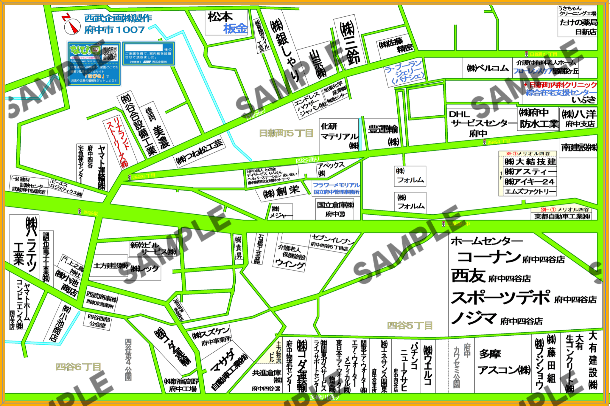 東京都府中市1007（四谷4~6丁目、日新町5丁目）