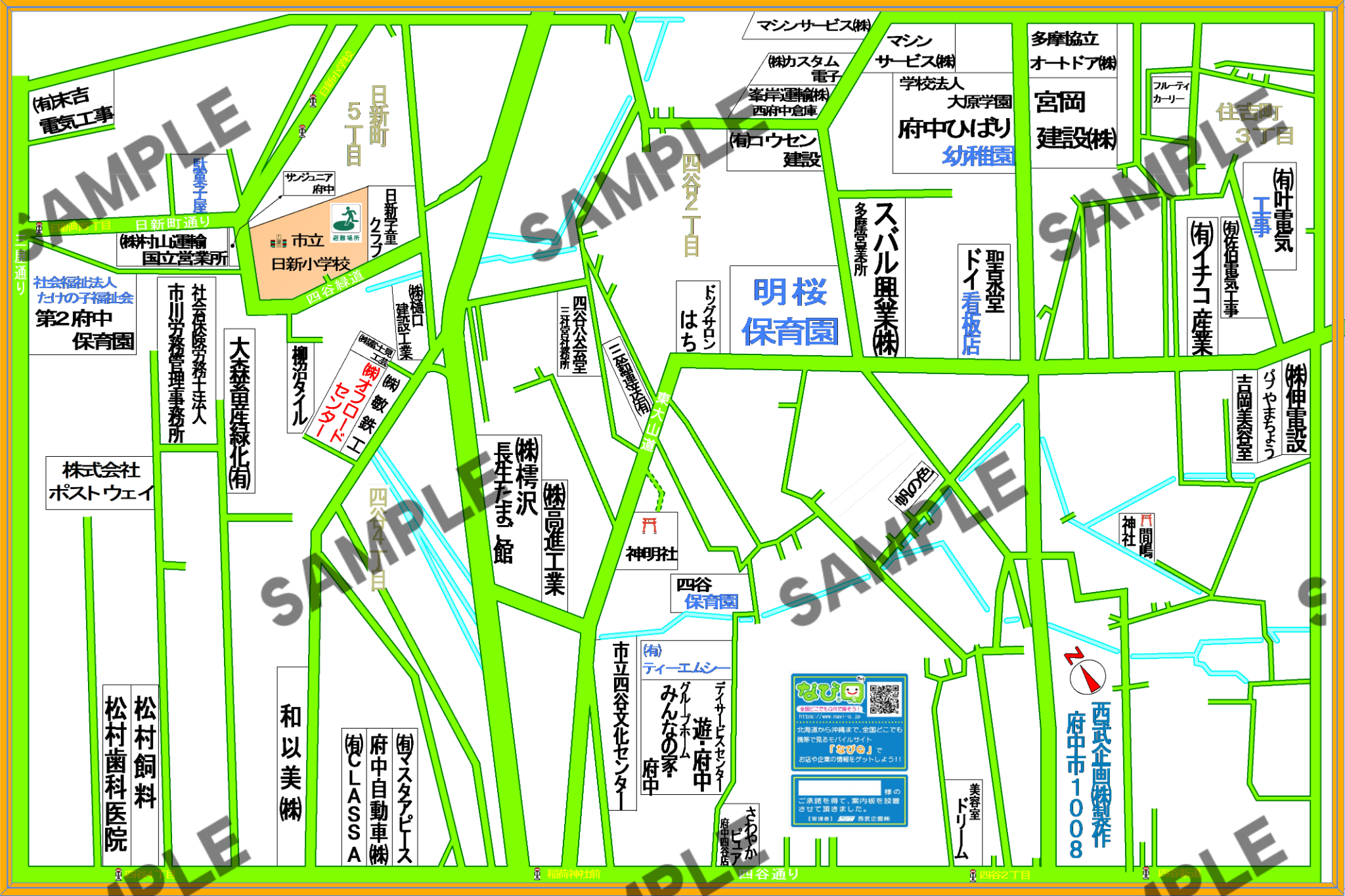 東京都府中市1008（四谷2丁目、日新町5丁目）
