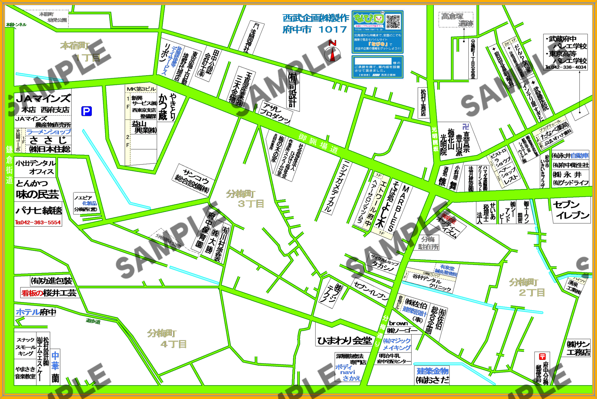 東京都府中市1017（本宿町1丁目、分梅町2~4丁目）