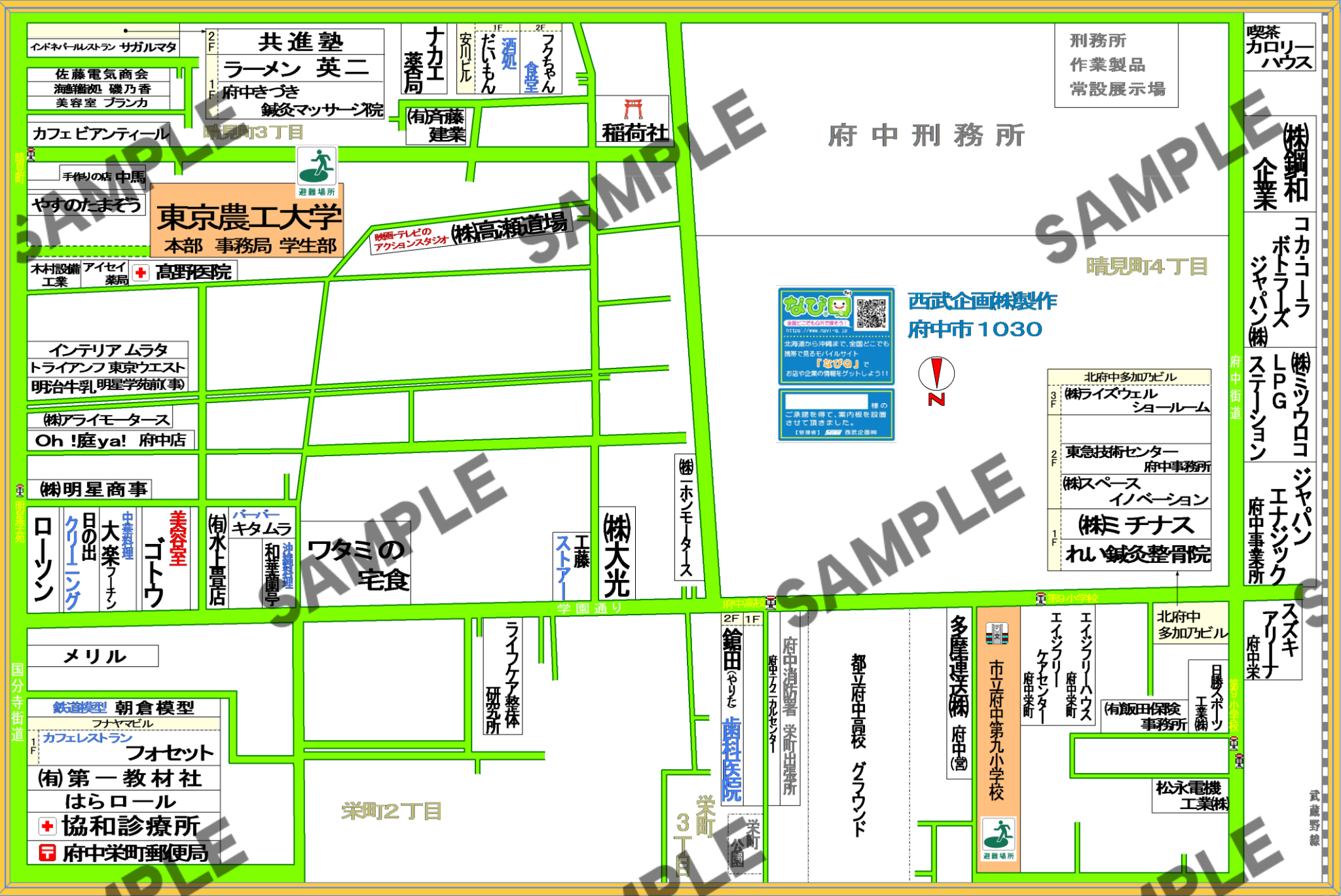 東京都府中市1030（栄町2~3丁目、晴見町2丁目）