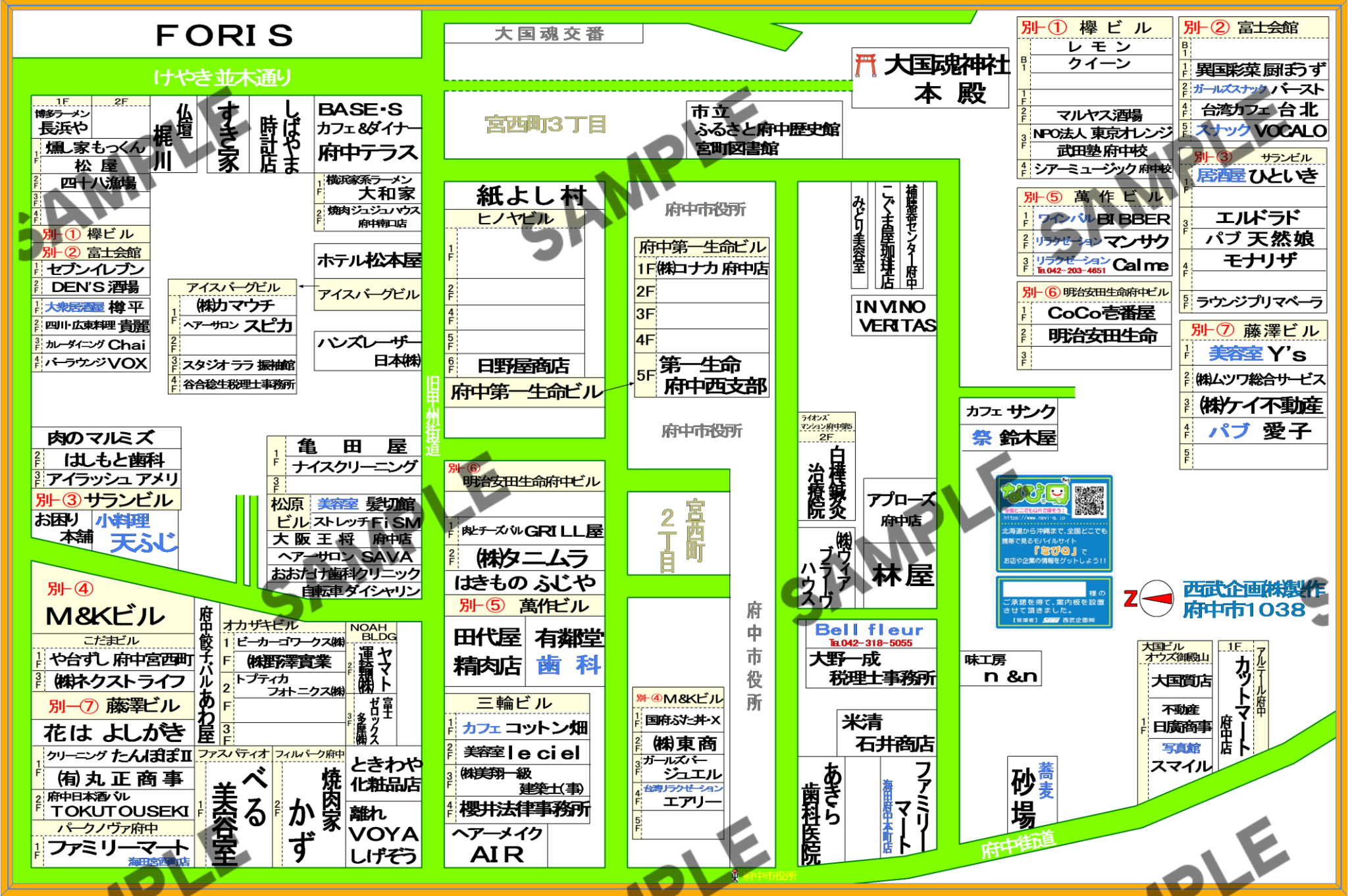東京都府中市1038（宮町2~3丁目）