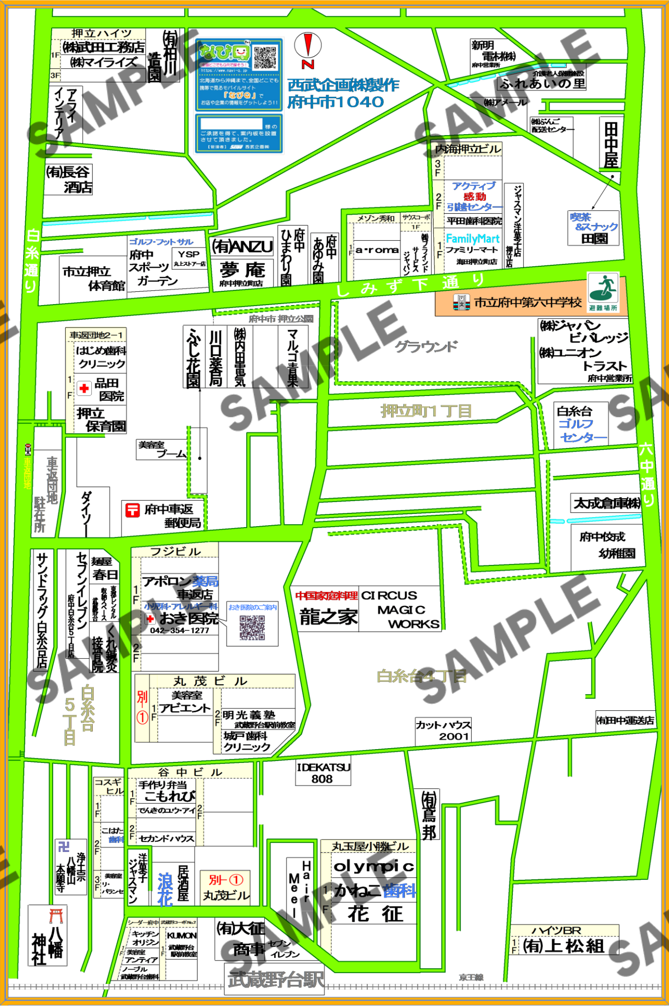 東京都府中市1040（押立町1丁目、白糸台4~5丁目）