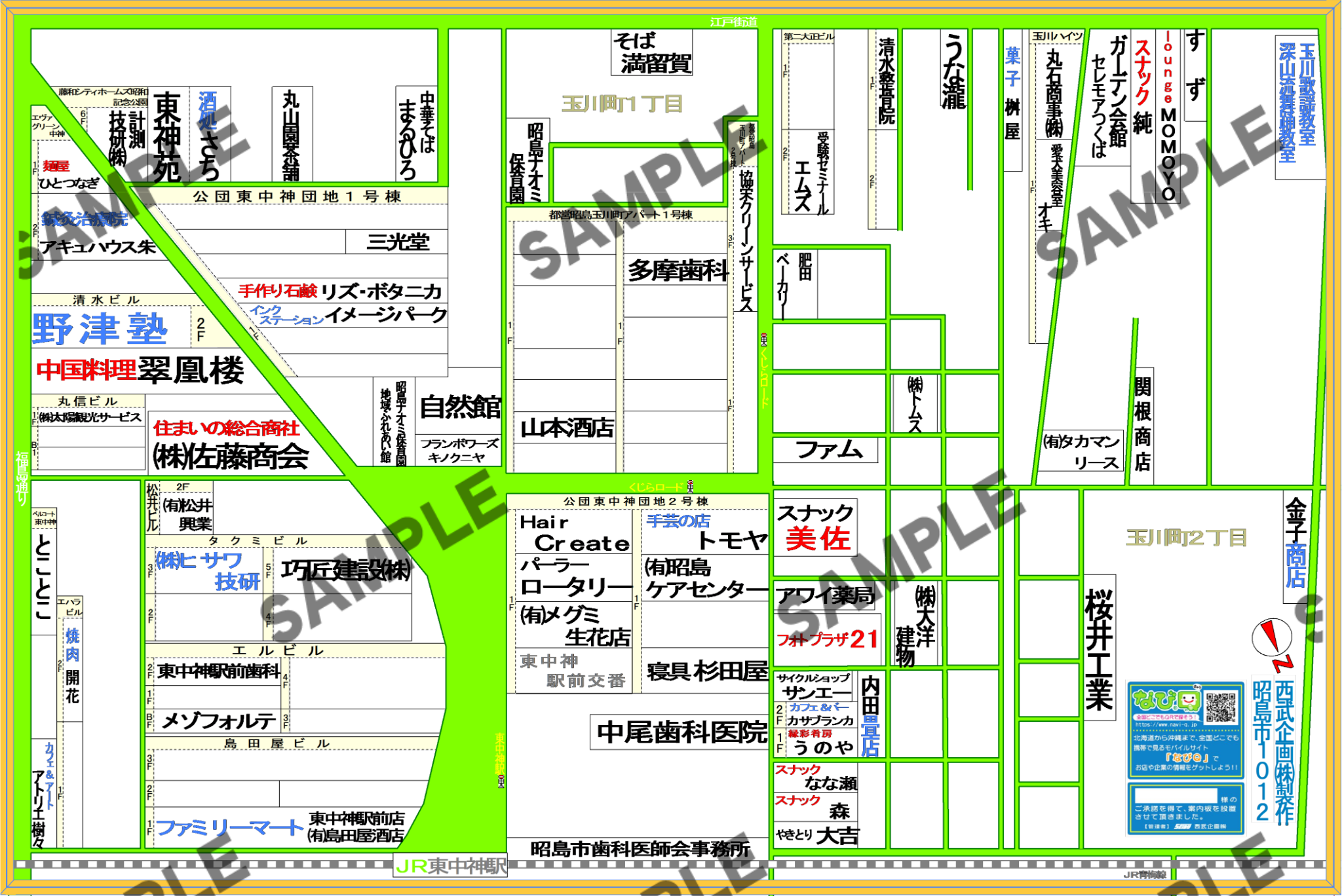 東京都昭島市1012（玉川町1~2丁目）