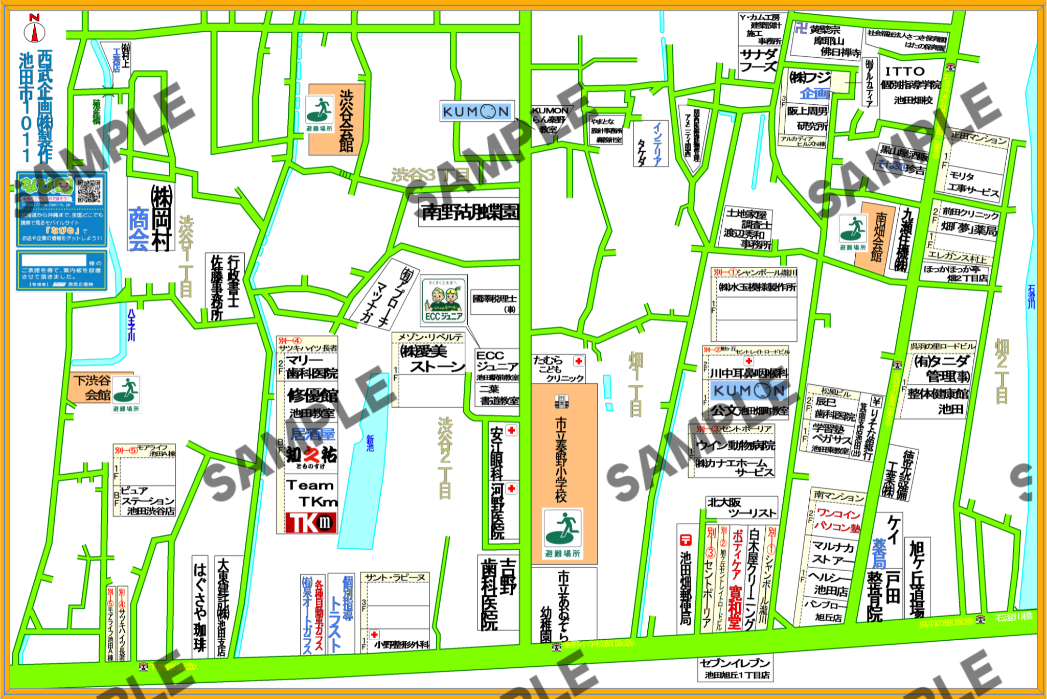 大阪府池田市1011（畑1~2丁目、渋谷1~3丁目）