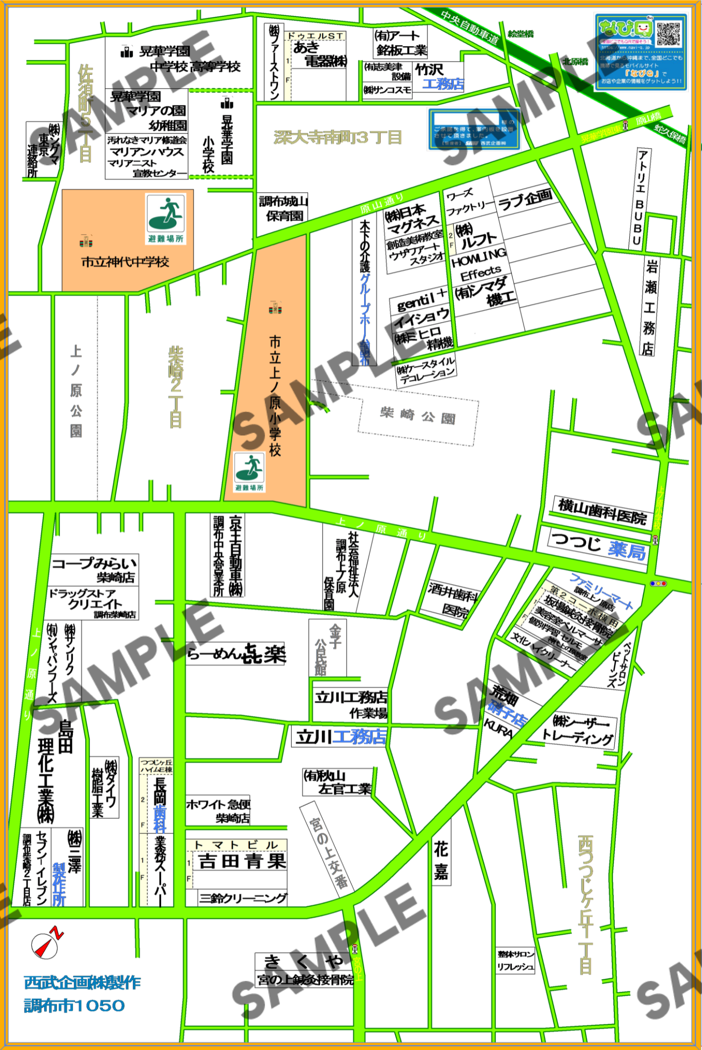 東京都調布市1050（深大寺南町3丁目、佐須町5丁目、柴崎2丁目、西つつじが丘1丁目）