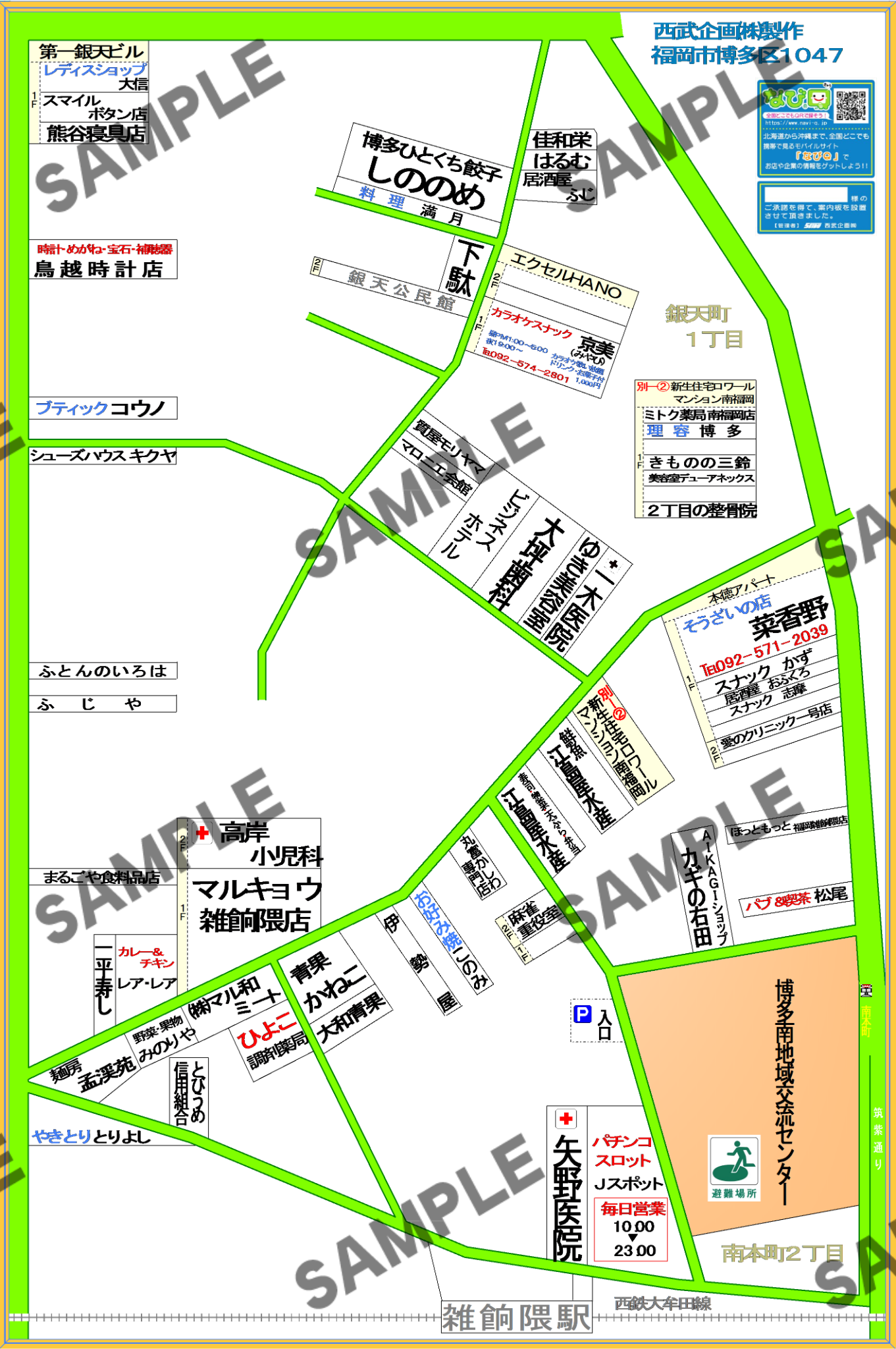 福岡市博多区1047（銀天町1丁目、南本町2丁目）