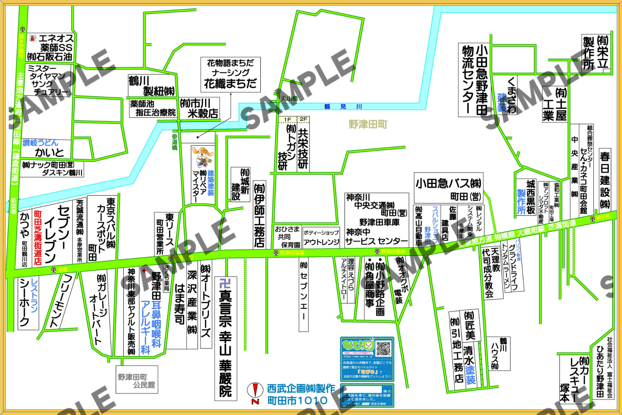町田市1010（野津田町）