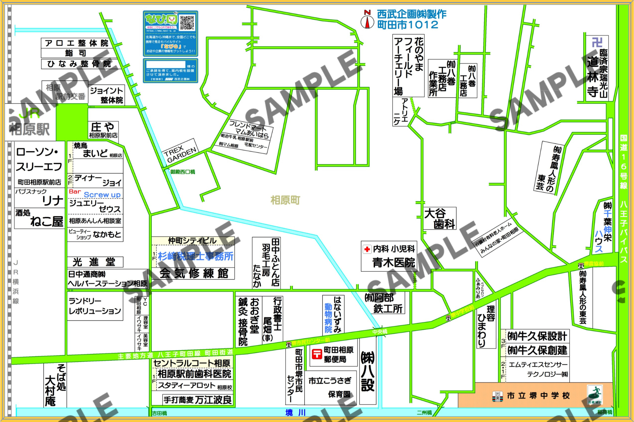 町田市1012（相原町）