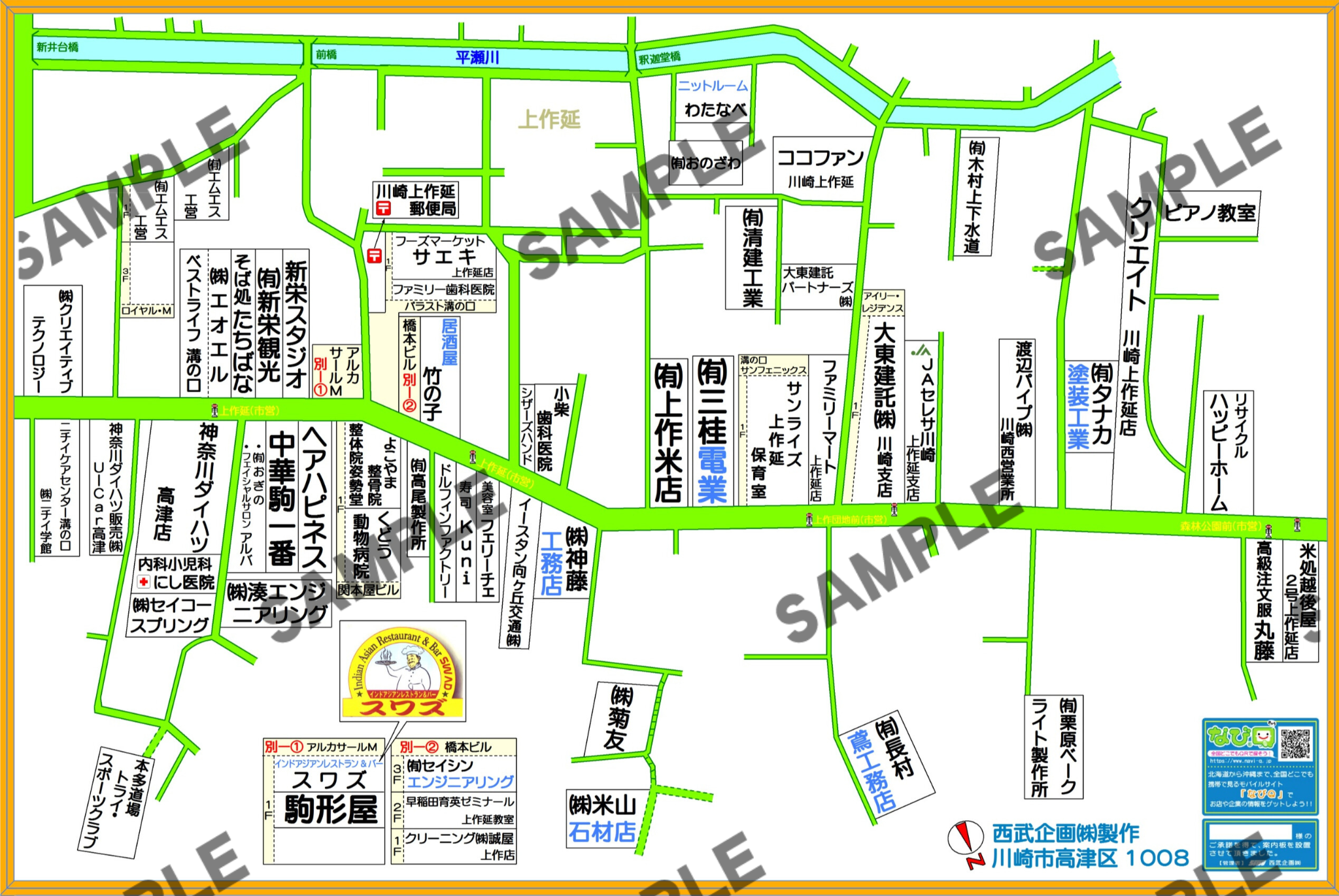 川崎市高津区1008（上作延）