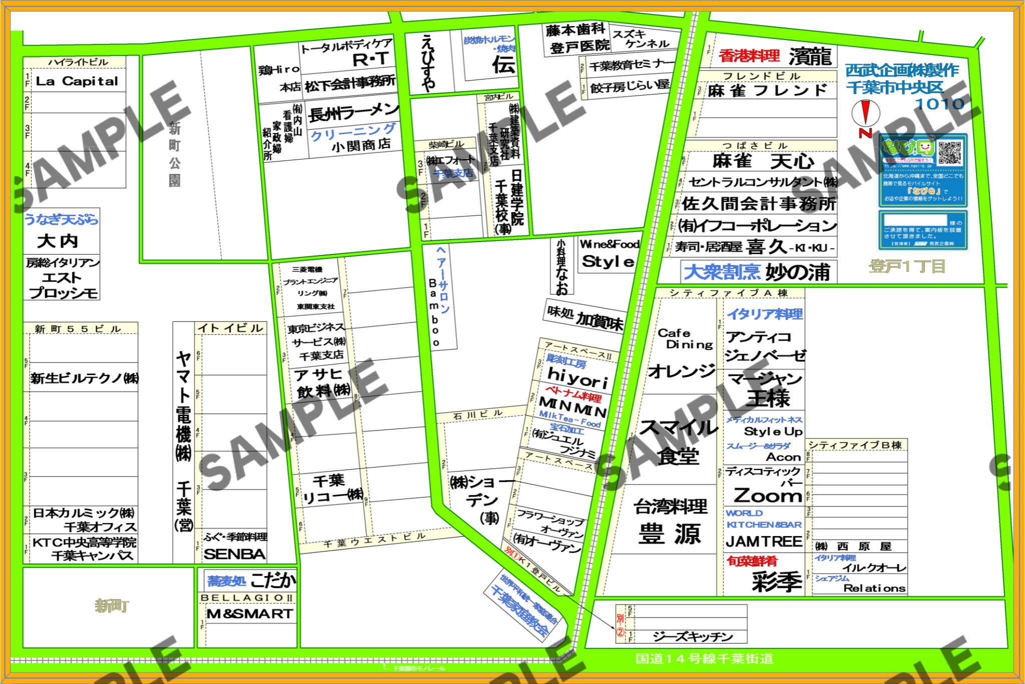 千葉市中央区1010（登戸1丁目、新町）