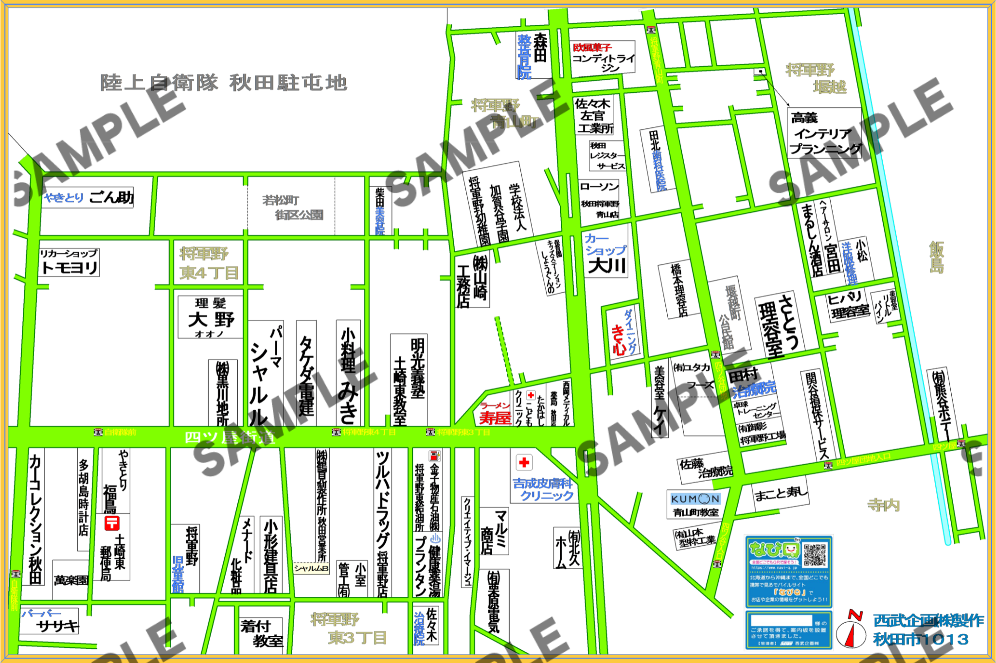 秋田市1013（将軍野堀越・青山町・東3~4丁目）