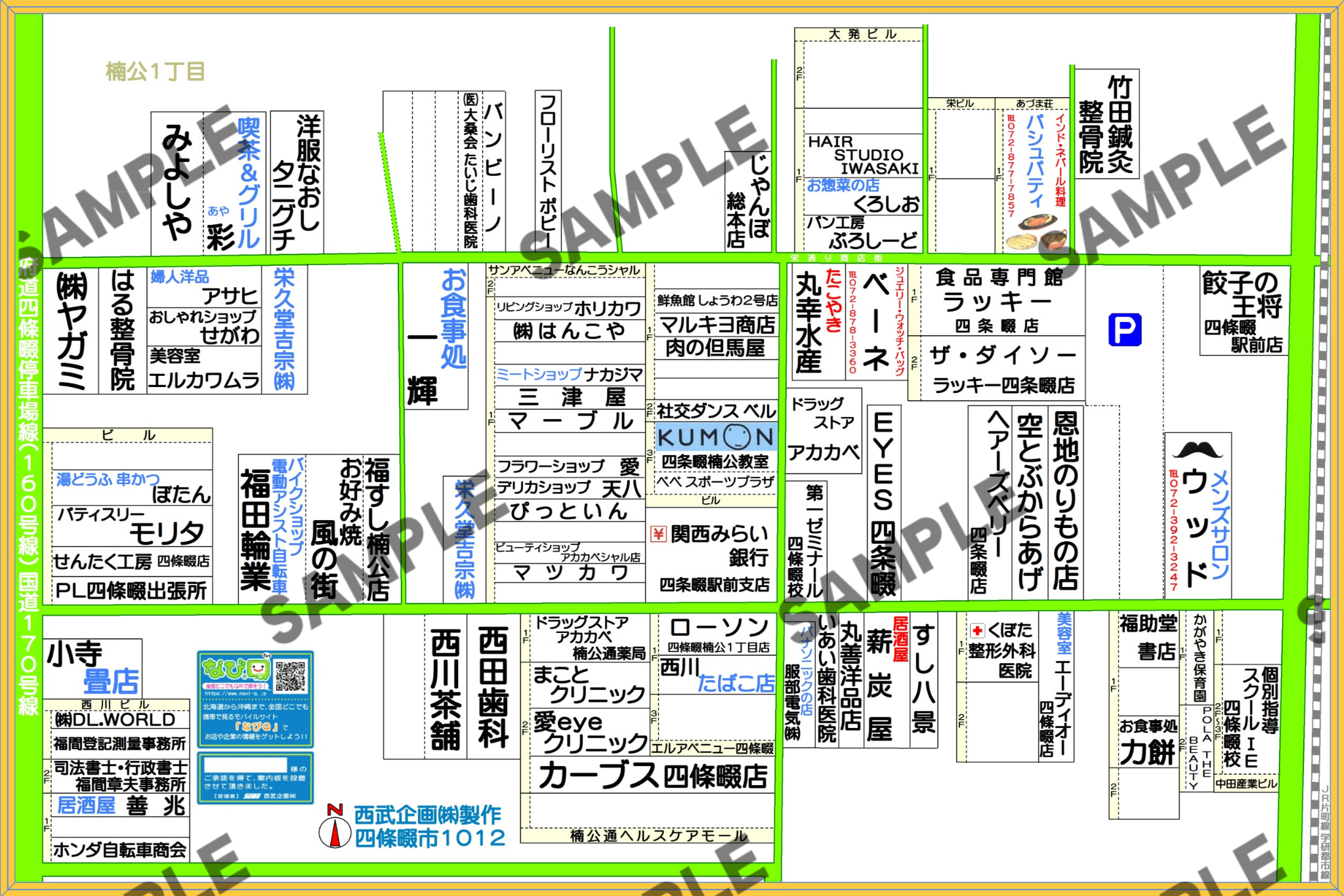 四條畷市1012（楠公1丁目）