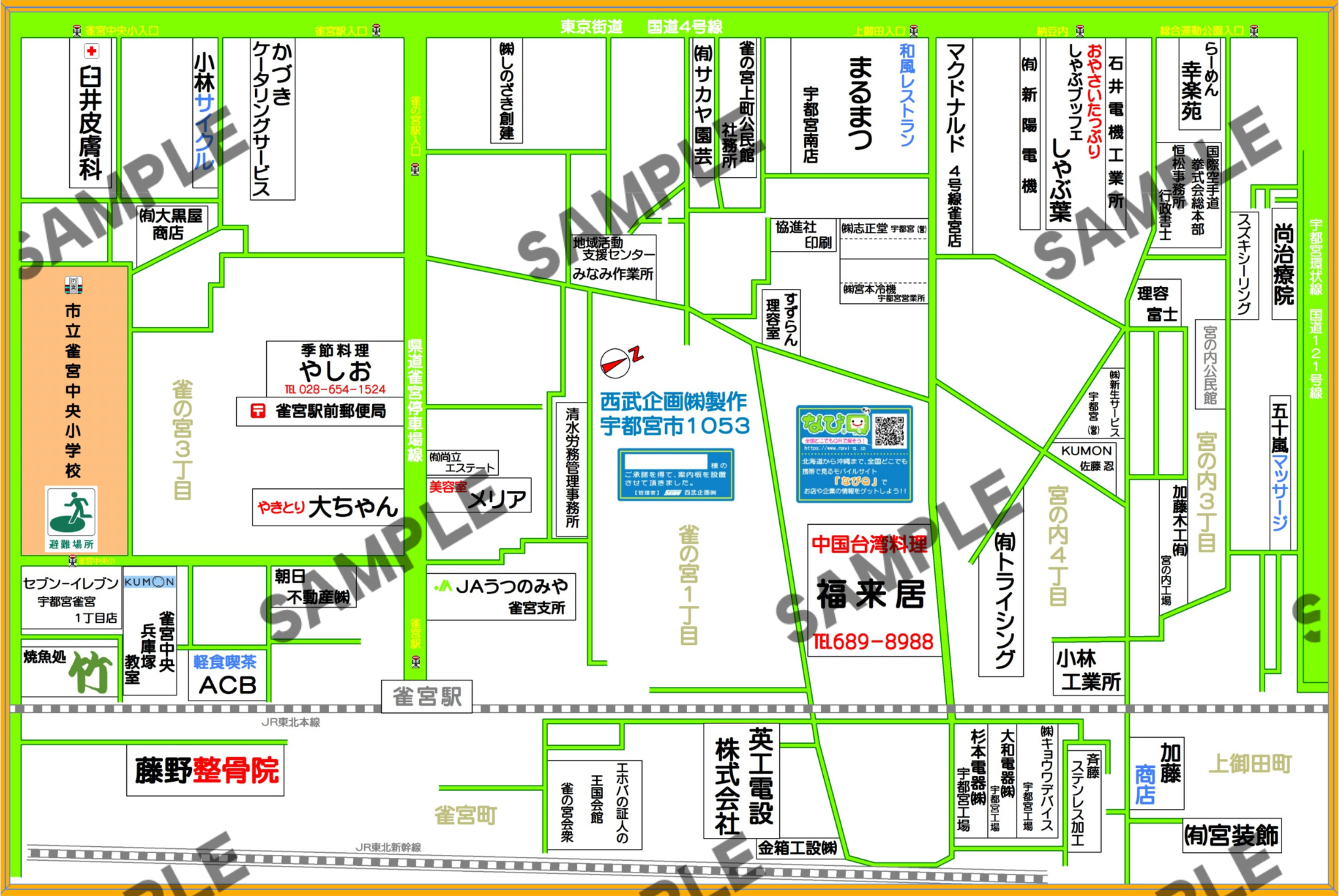 宇都宮市1053（雀宮町、雀の宮1・３丁目、宮の内3~4丁目、上御田町）
