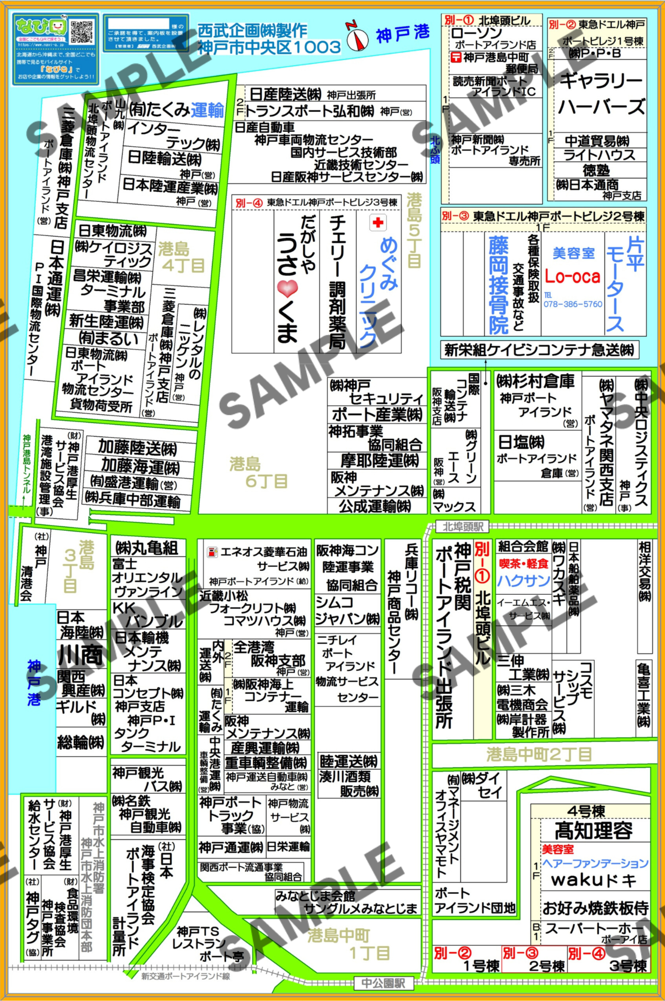 神戸市中央区1003（港島3~6丁目、港島中町1~2丁目）
